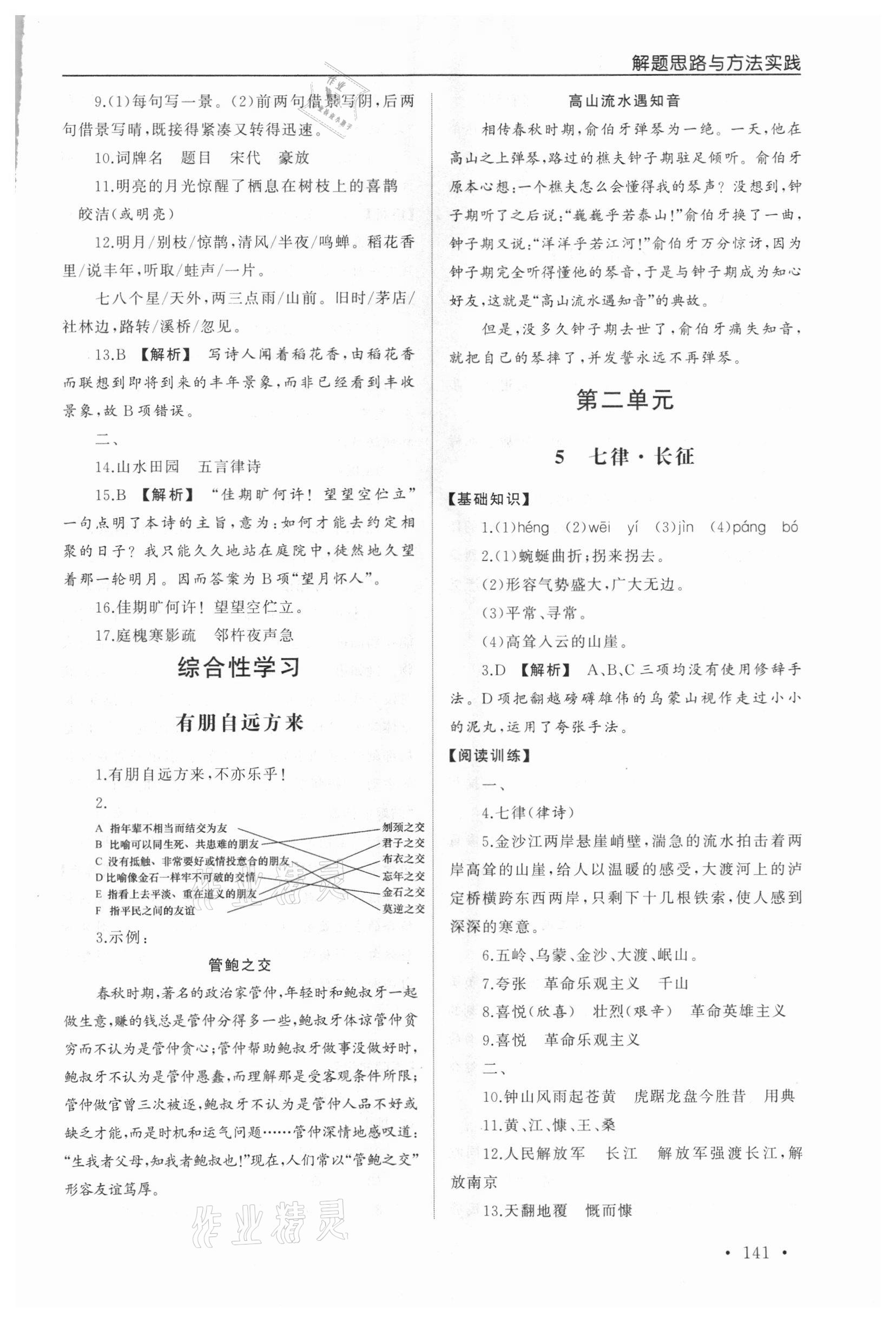 2020年新视觉六年级语文第一学期人教版54制 参考答案第3页