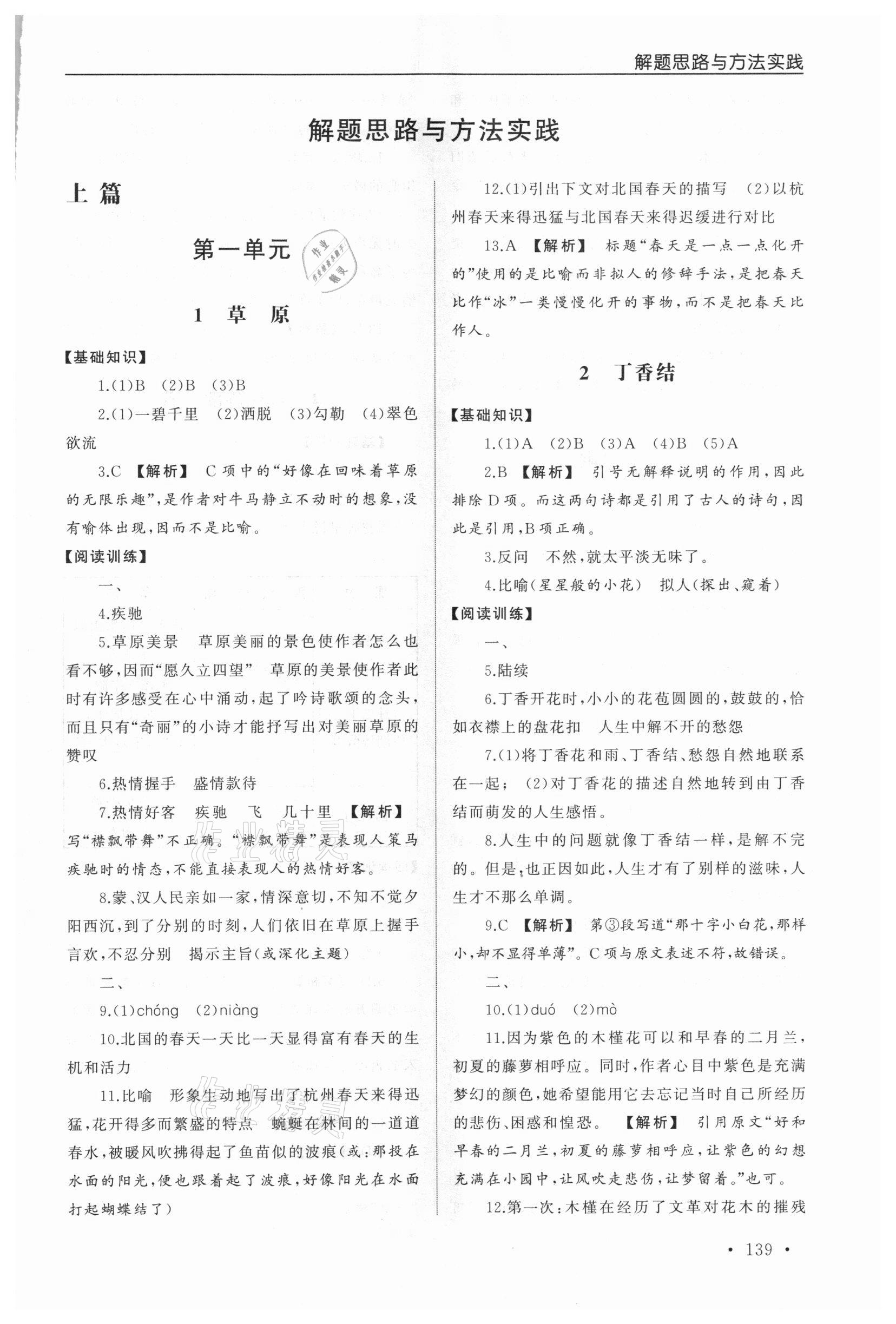 2020年新视觉六年级语文第一学期人教版54制 参考答案第1页