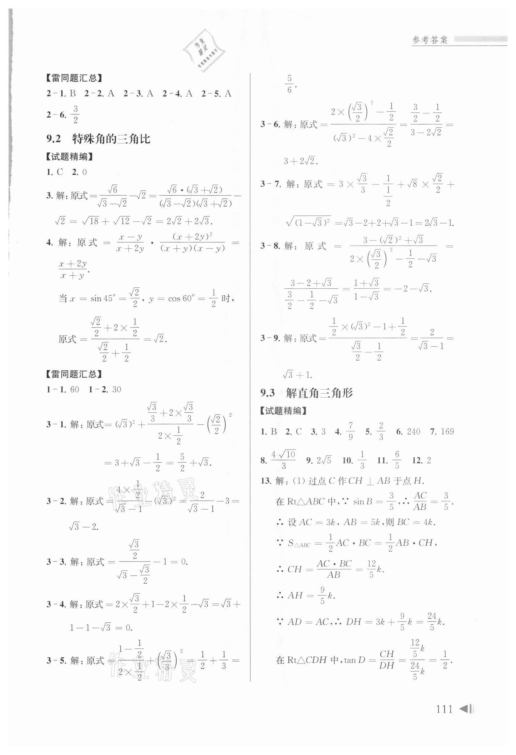 2021年上海中考試題分類匯編數(shù)學一模 參考答案第10頁