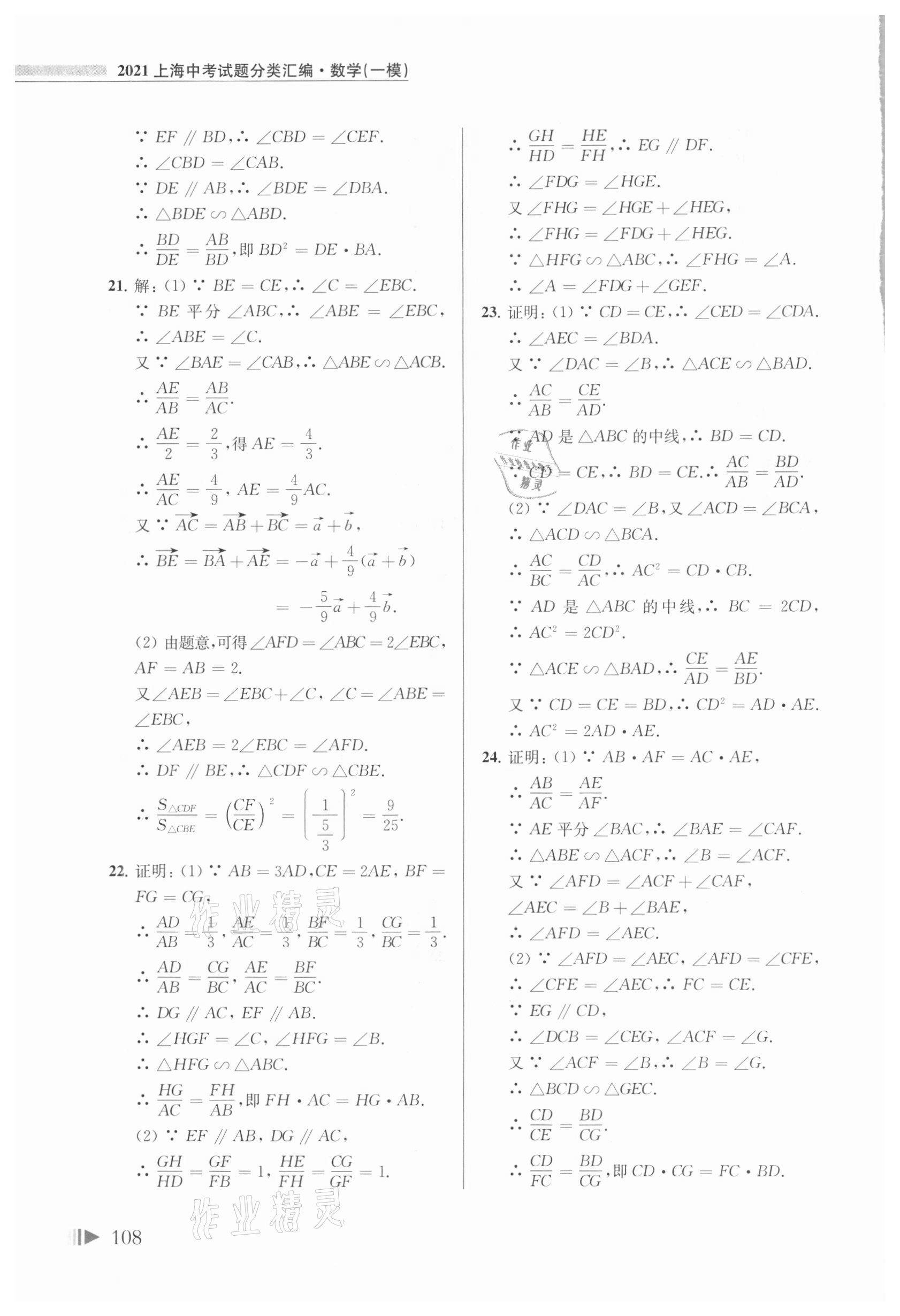 2021年上海中考試題分類匯編數(shù)學(xué)一模 參考答案第7頁