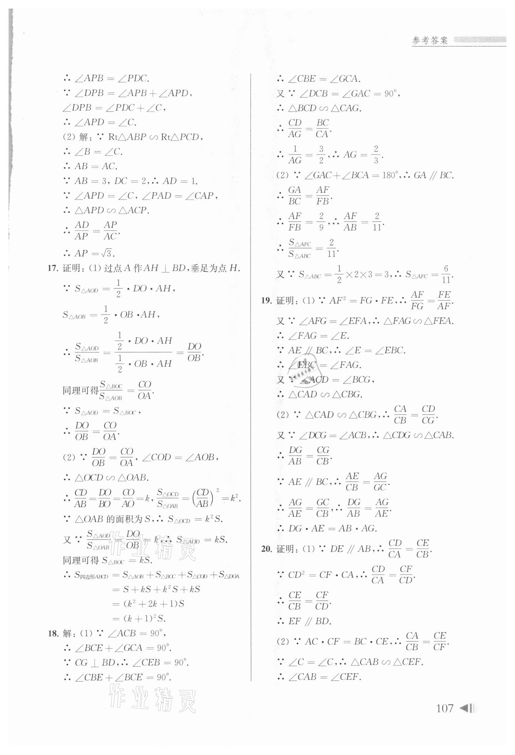 2021年上海中考試題分類匯編數(shù)學(xué)一模 參考答案第6頁(yè)