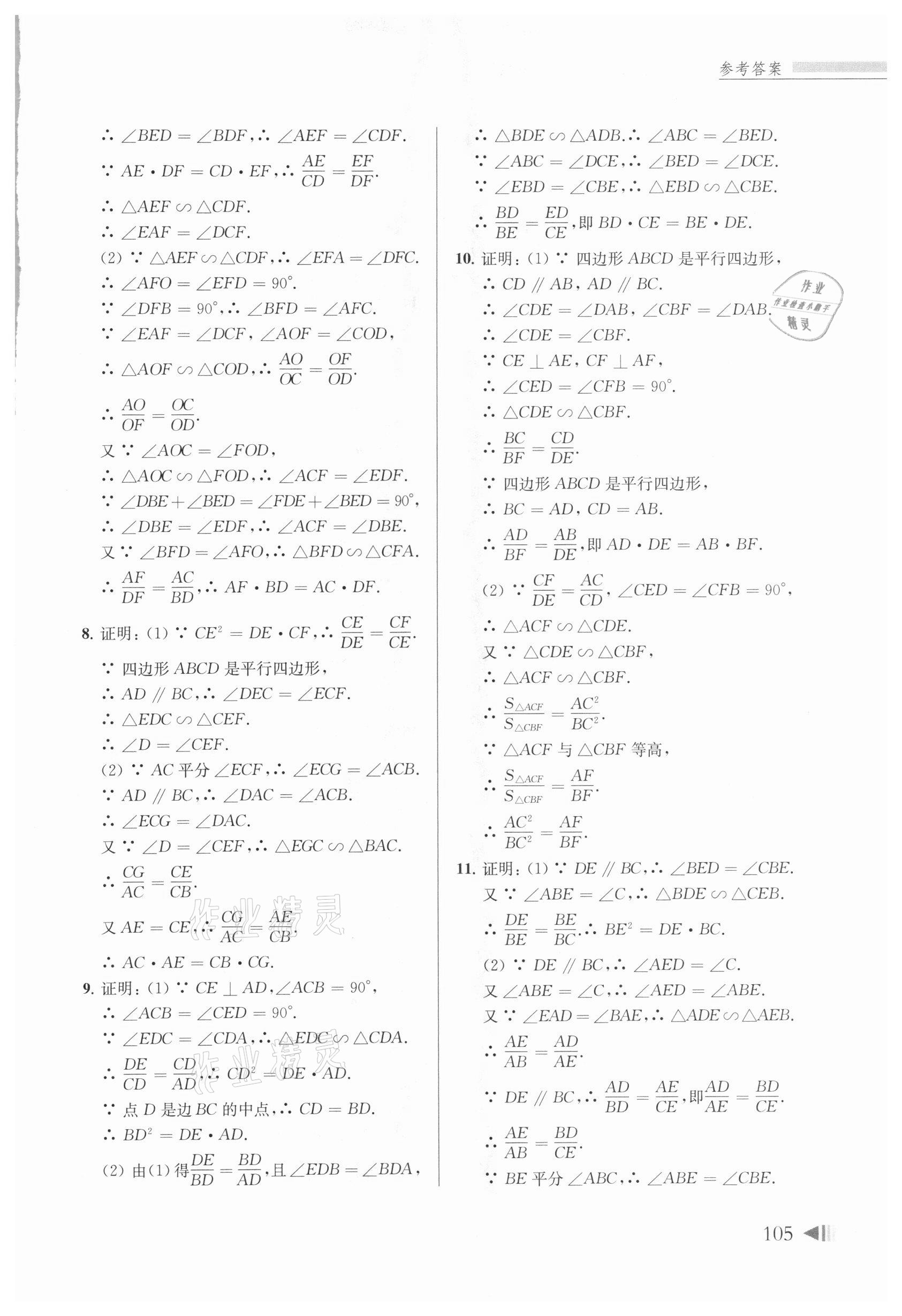 2021年上海中考試題分類匯編數(shù)學一模 參考答案第4頁