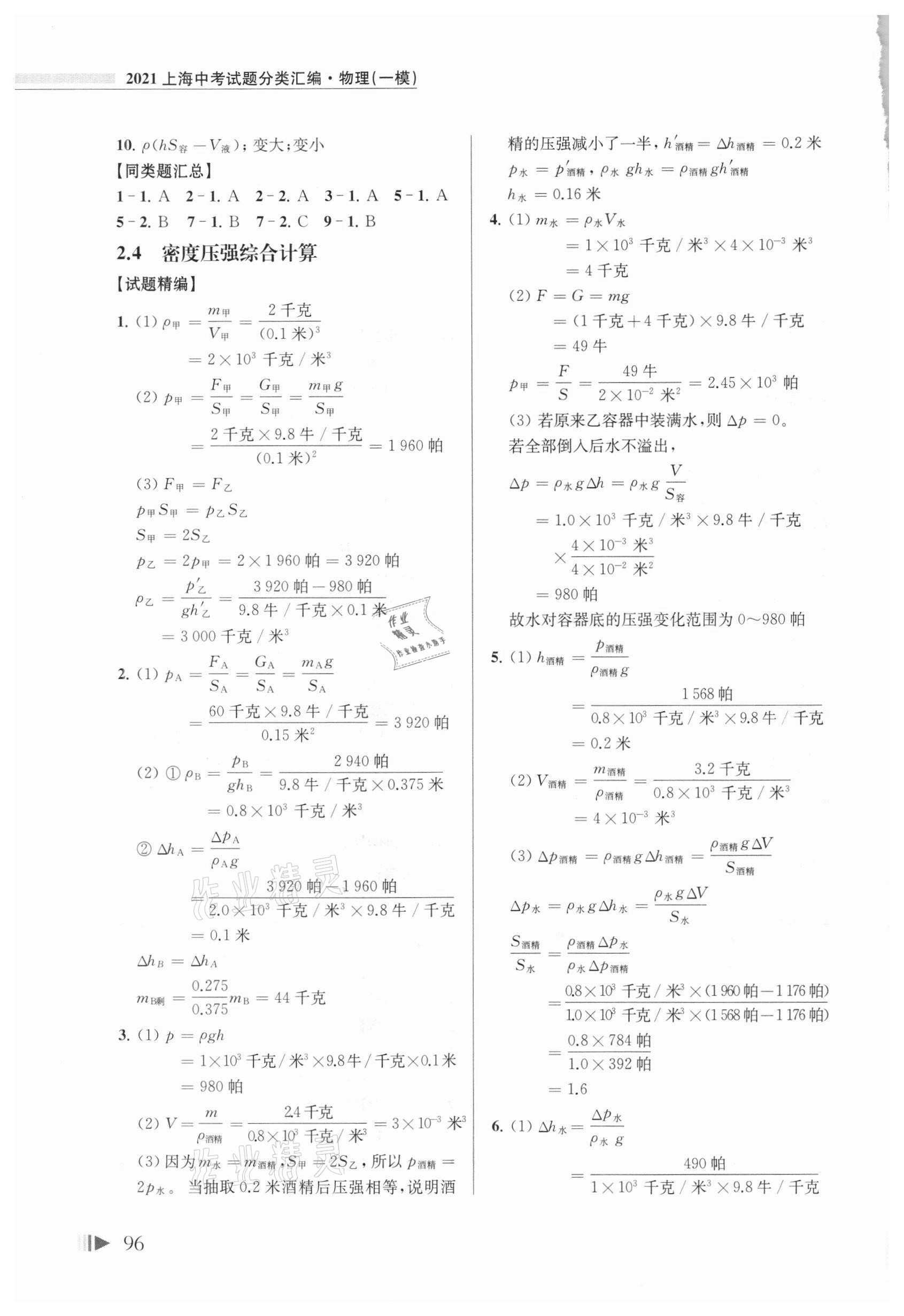 2021年上海中考試題分類匯編物理一模 參考答案第2頁