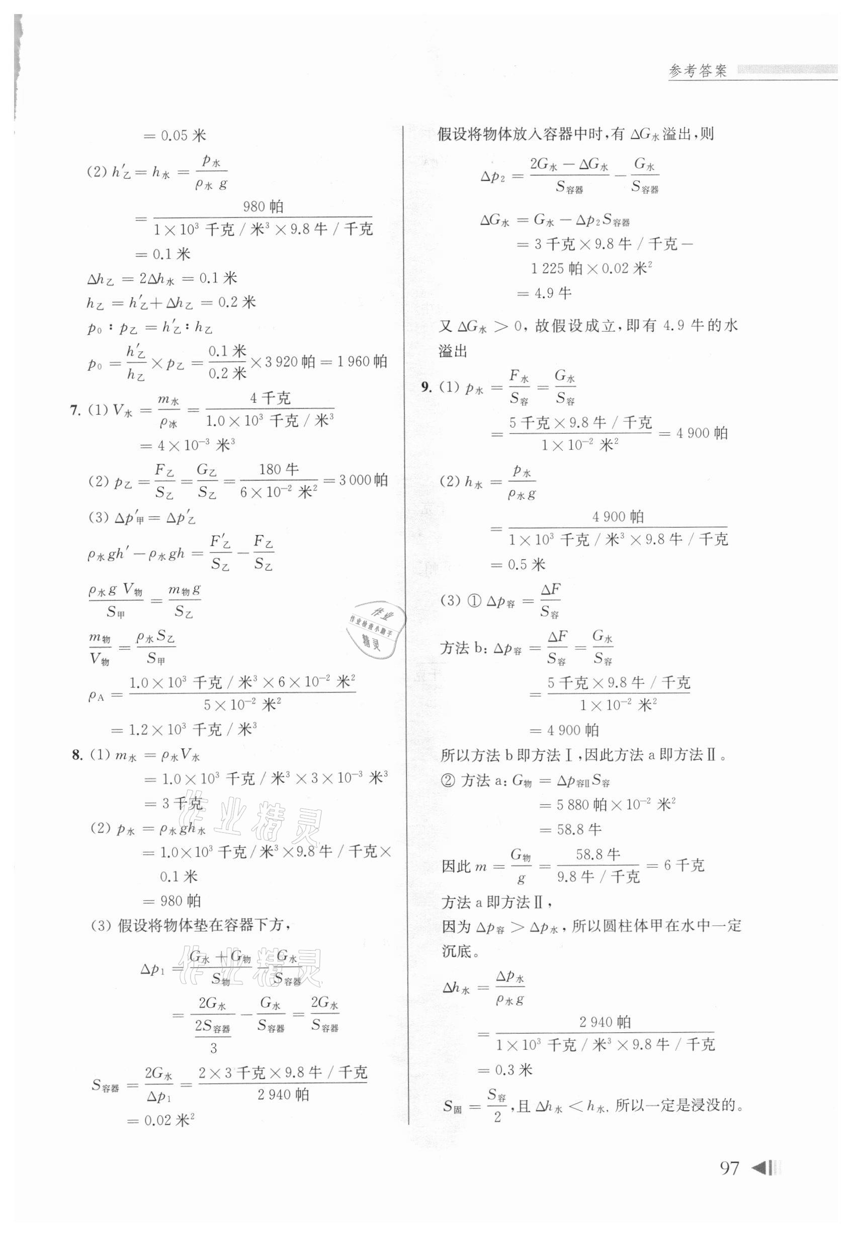 2021年上海中考试题分类汇编物理一模 参考答案第3页