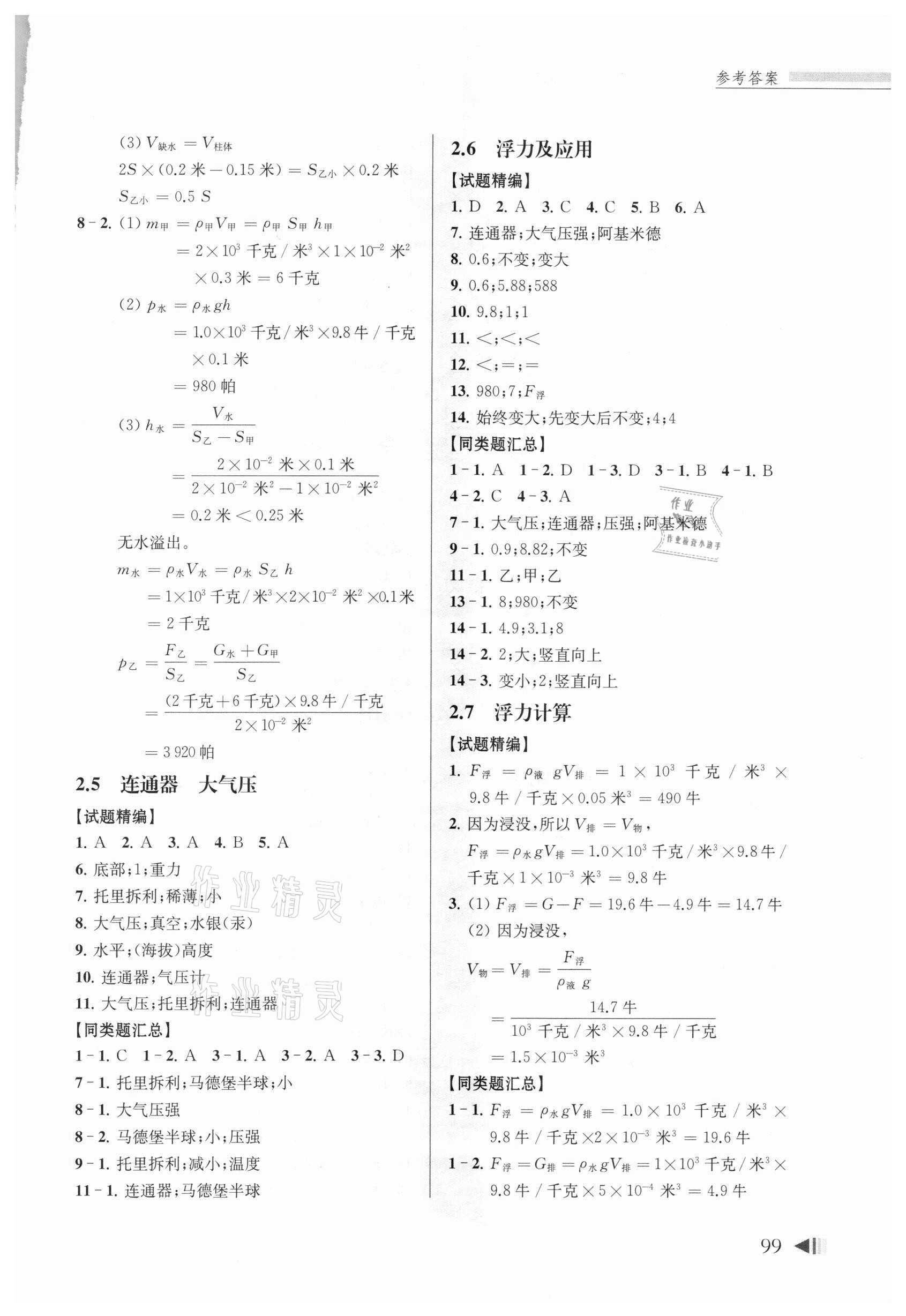 2021年上海中考試題分類(lèi)匯編物理一模 參考答案第5頁(yè)