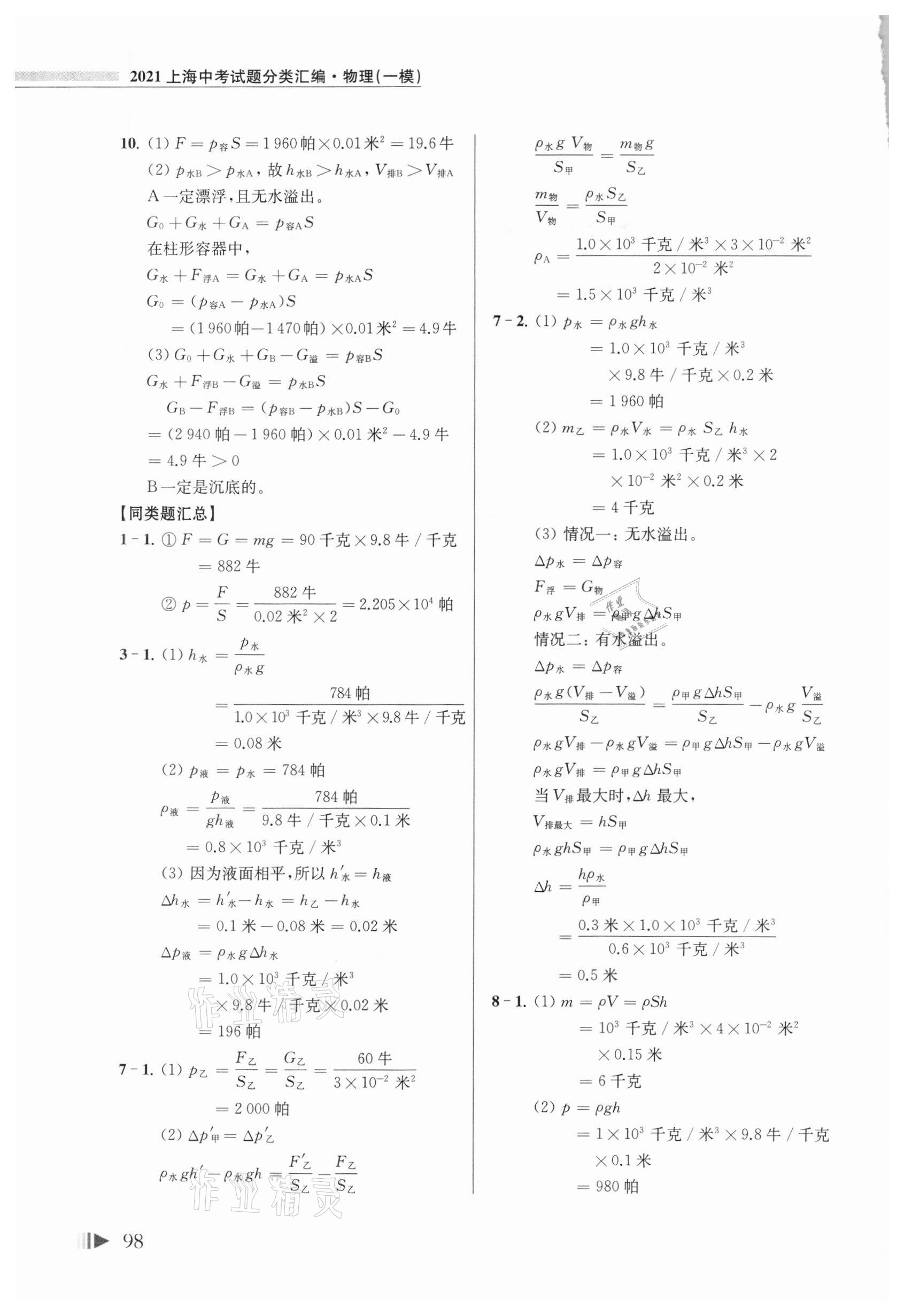 2021年上海中考試題分類(lèi)匯編物理一模 參考答案第4頁(yè)