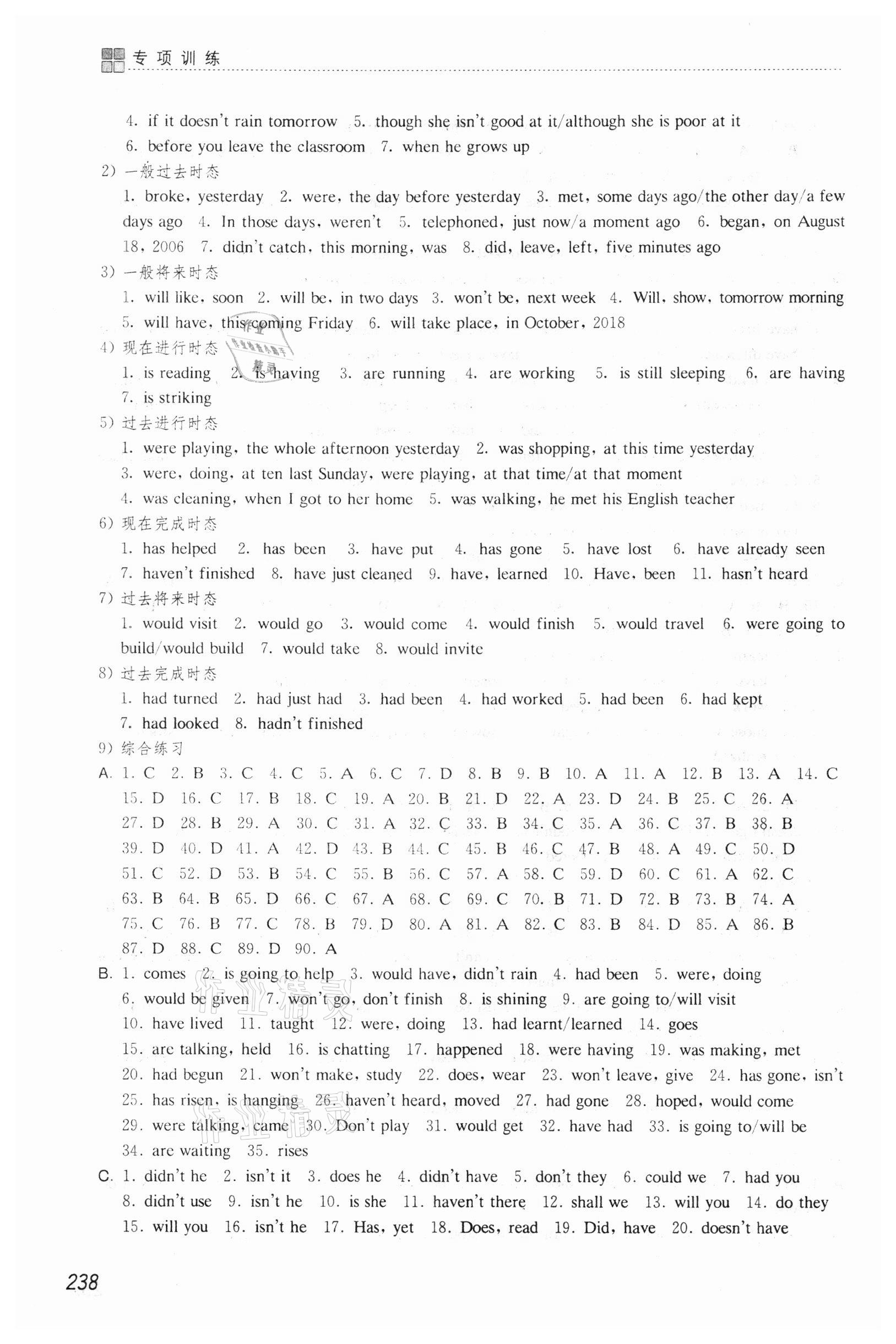 2020年上海市初中畢業(yè)統(tǒng)一學(xué)業(yè)考試專項(xiàng)訓(xùn)練英語(yǔ) 參考答案第8頁(yè)