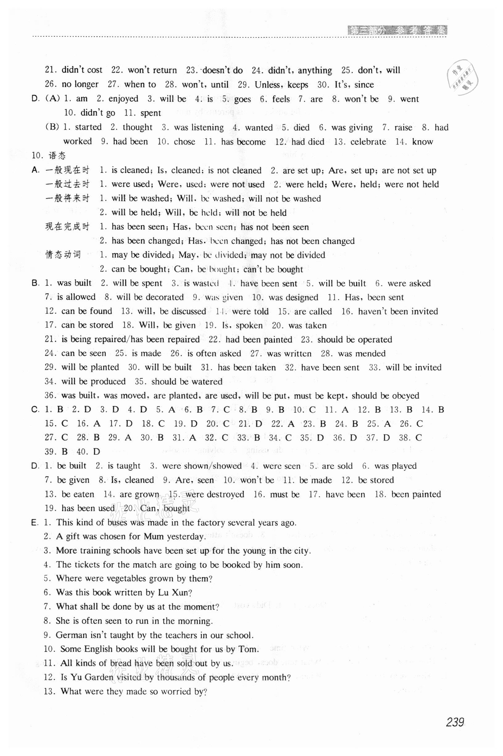 2020年上海市初中畢業(yè)統(tǒng)一學(xué)業(yè)考試專項(xiàng)訓(xùn)練英語(yǔ) 參考答案第9頁(yè)