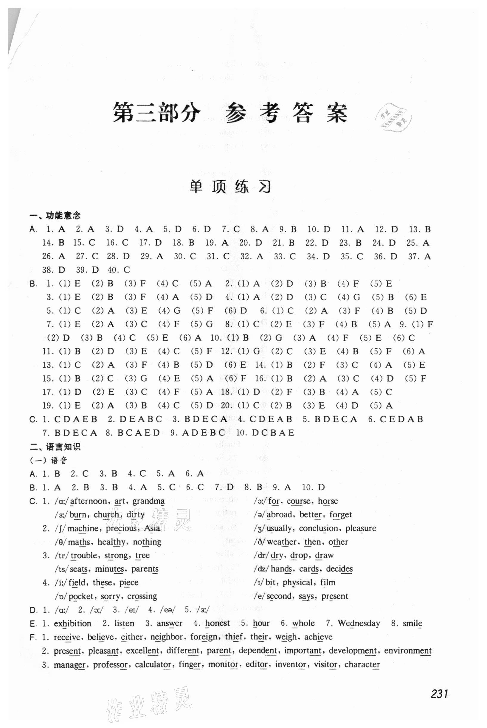 2020年上海市初中畢業統一學業考試專項訓練英語 參考答案第1頁