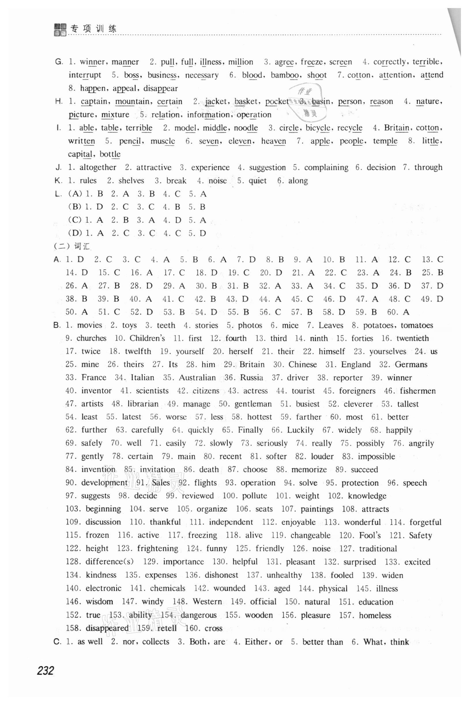 2020年上海市初中畢業(yè)統(tǒng)一學(xué)業(yè)考試專項訓(xùn)練英語 參考答案第2頁