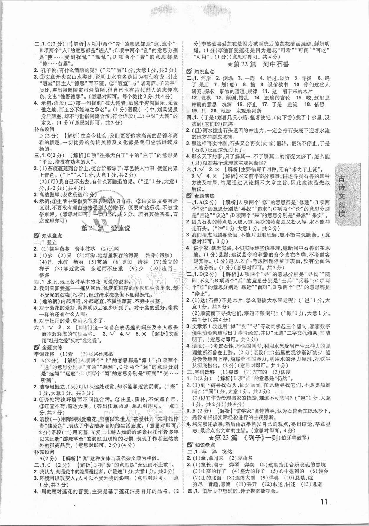 2021年萬唯中考試題研究語文河南專版 參考答案第10頁