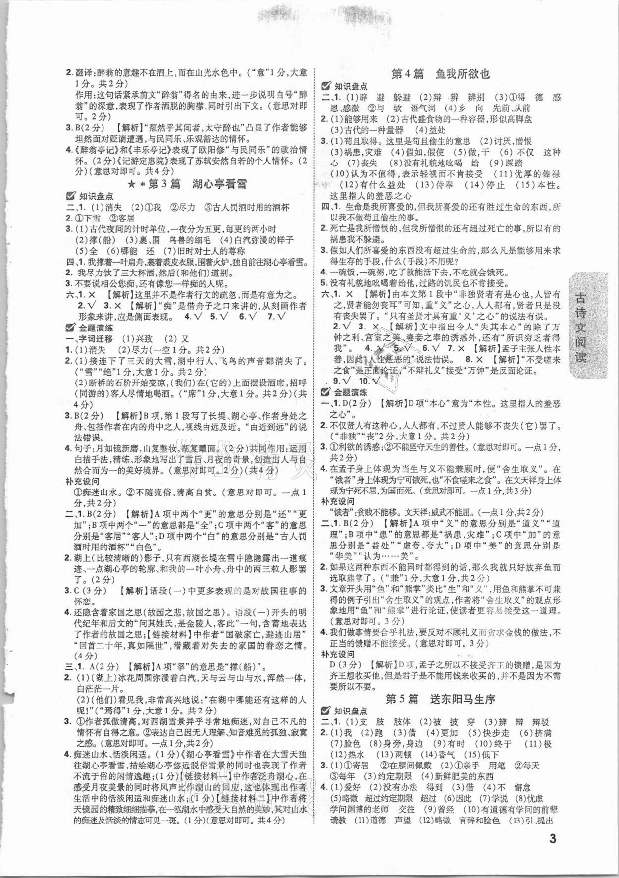 2021年萬唯中考試題研究語文河南專版 參考答案第2頁