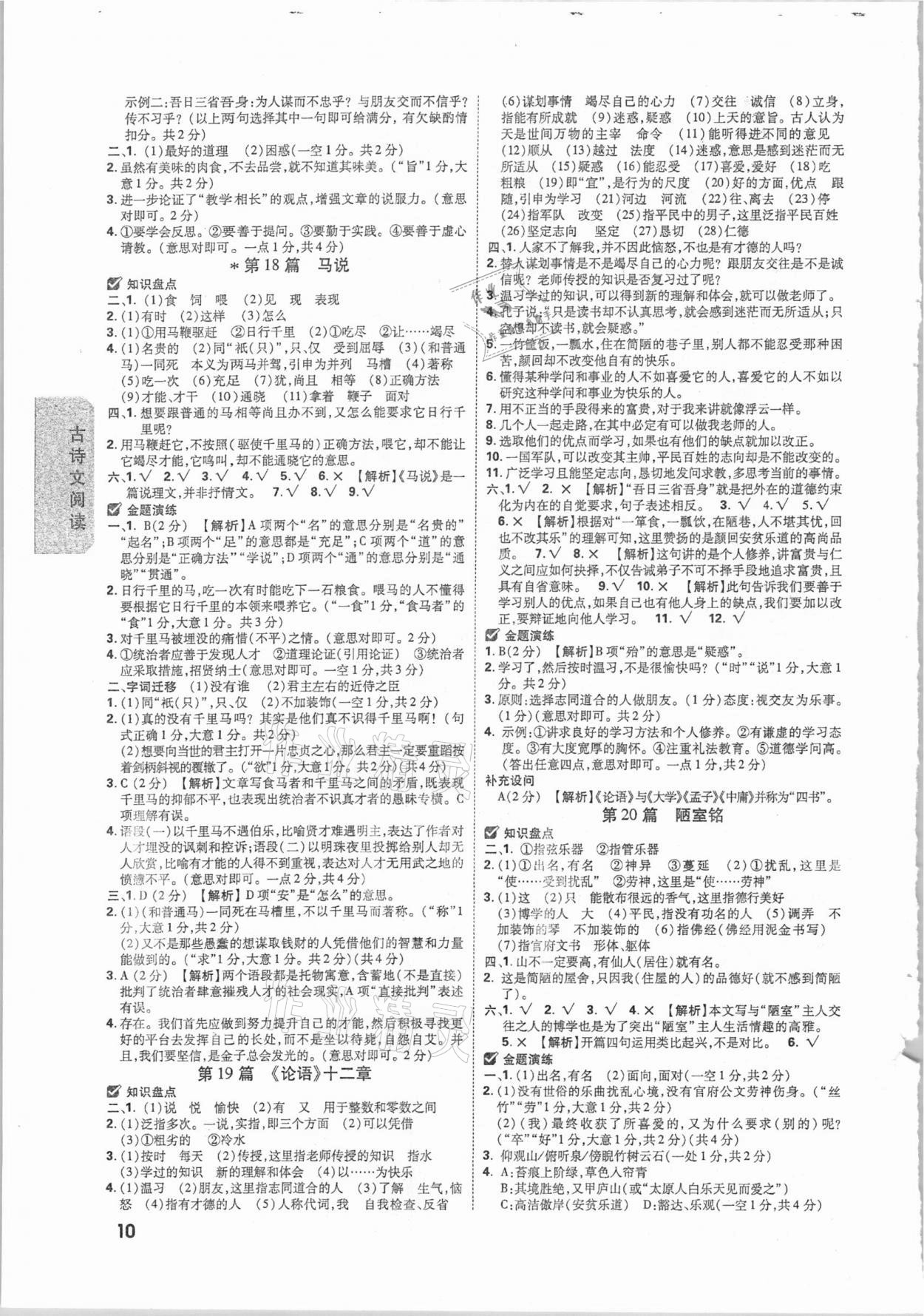 2021年萬(wàn)唯中考試題研究語(yǔ)文河南專版 參考答案第9頁(yè)