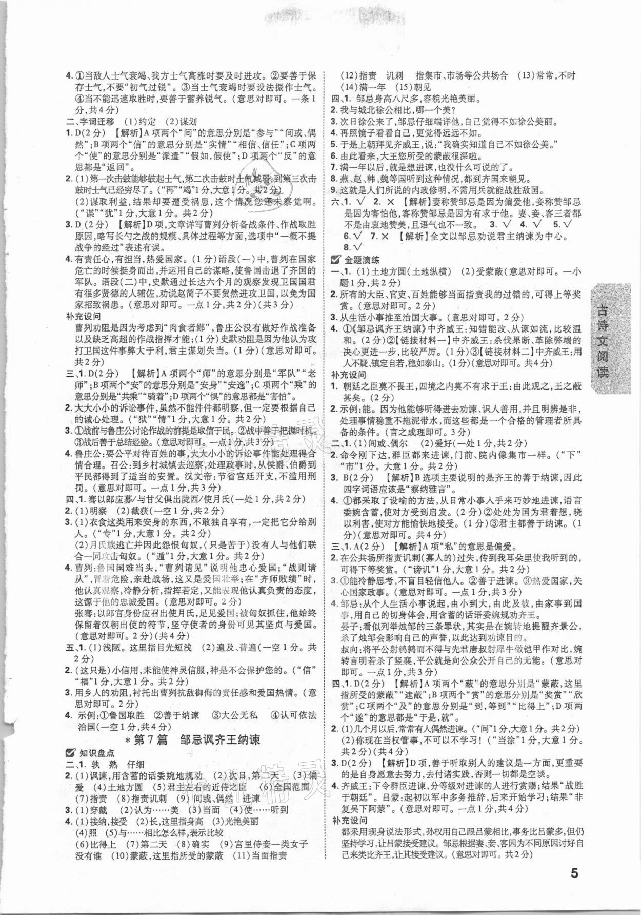 2021年万唯中考试题研究语文河南专版 参考答案第4页