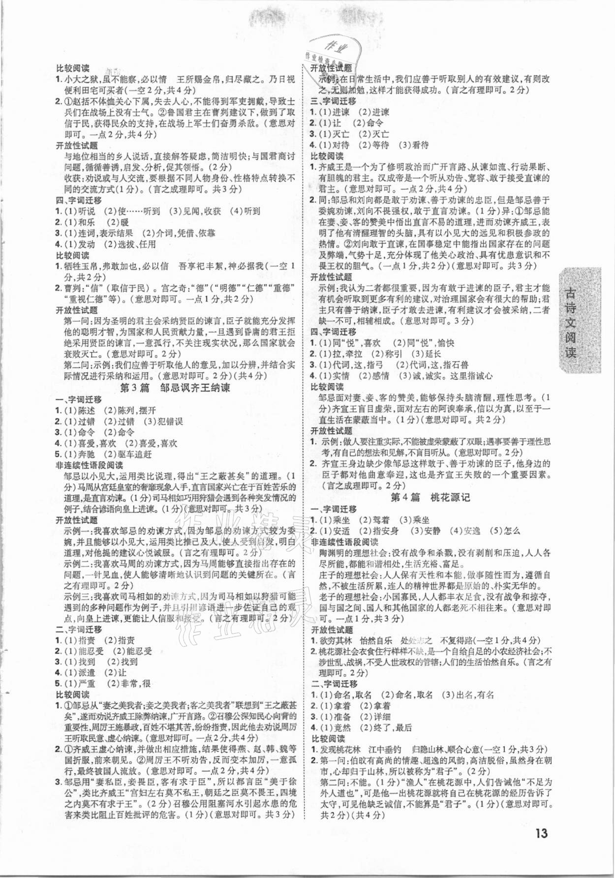 2021年萬唯中考試題研究語文河南專版 參考答案第12頁