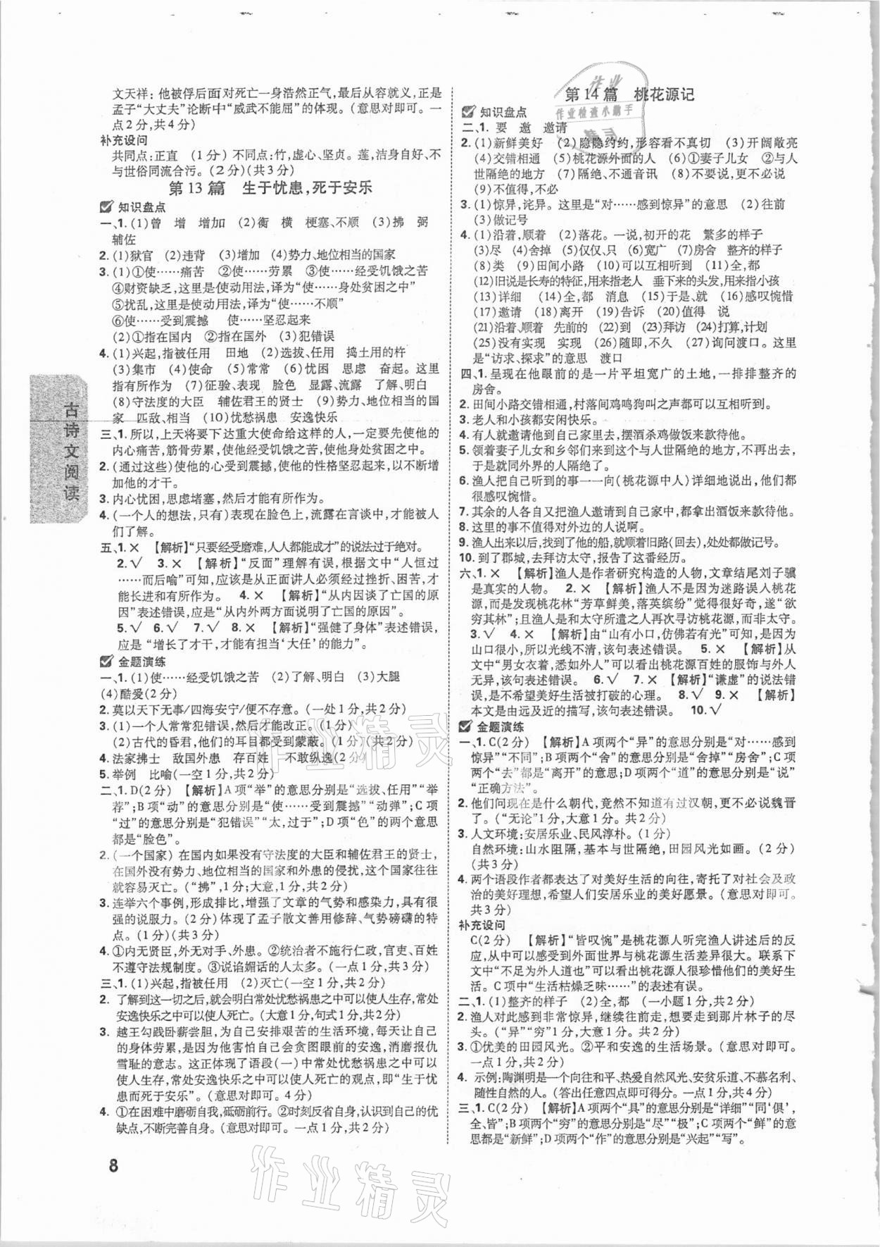 2021年萬唯中考試題研究語文河南專版 參考答案第7頁