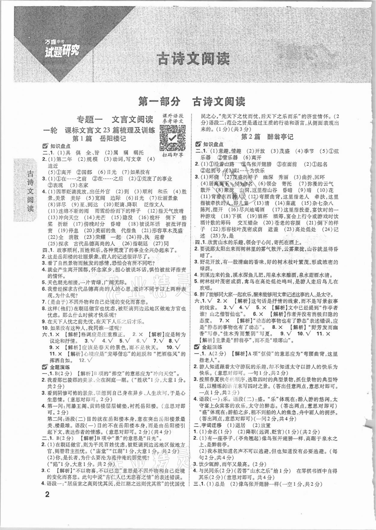 2021年万唯中考试题研究语文河南专版 参考答案第1页