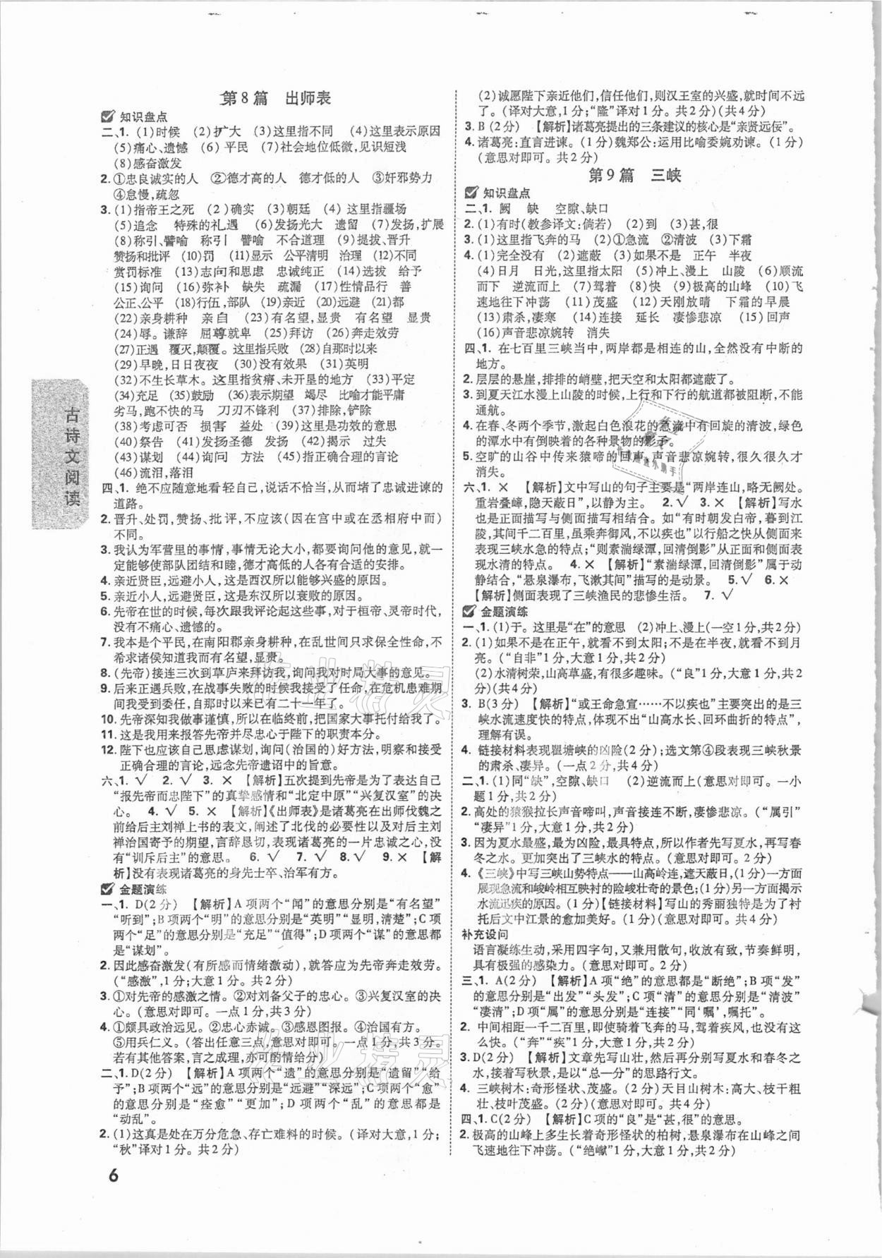 2021年萬(wàn)唯中考試題研究語(yǔ)文河南專(zhuān)版 參考答案第5頁(yè)