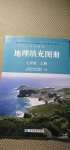 2020年地理填充圖冊(cè)七年級(jí)上冊(cè)人教版吉林專(zhuān)版星球地圖出版社
