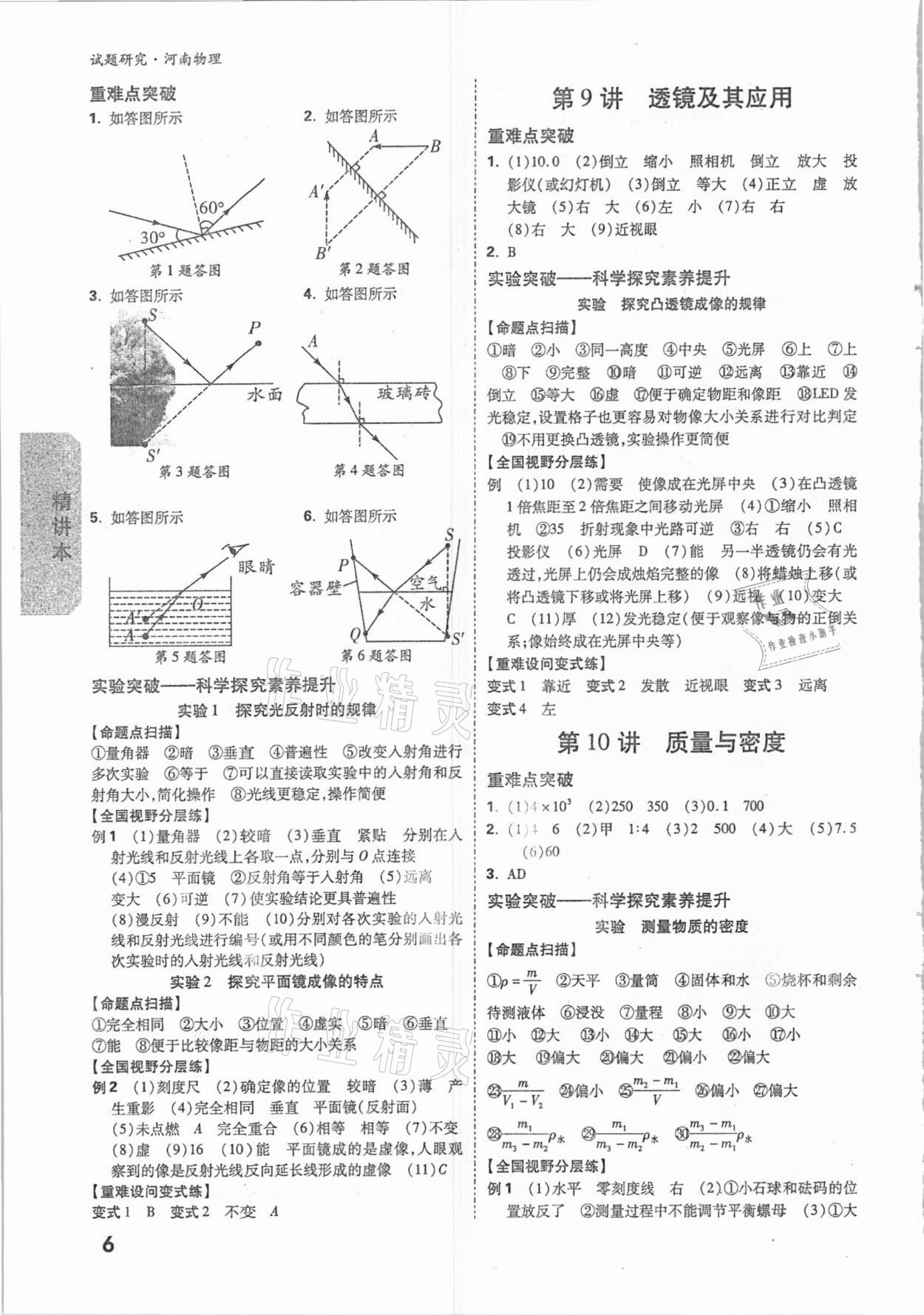 2021年万唯中考试题研究物理河南专版 参考答案第5页