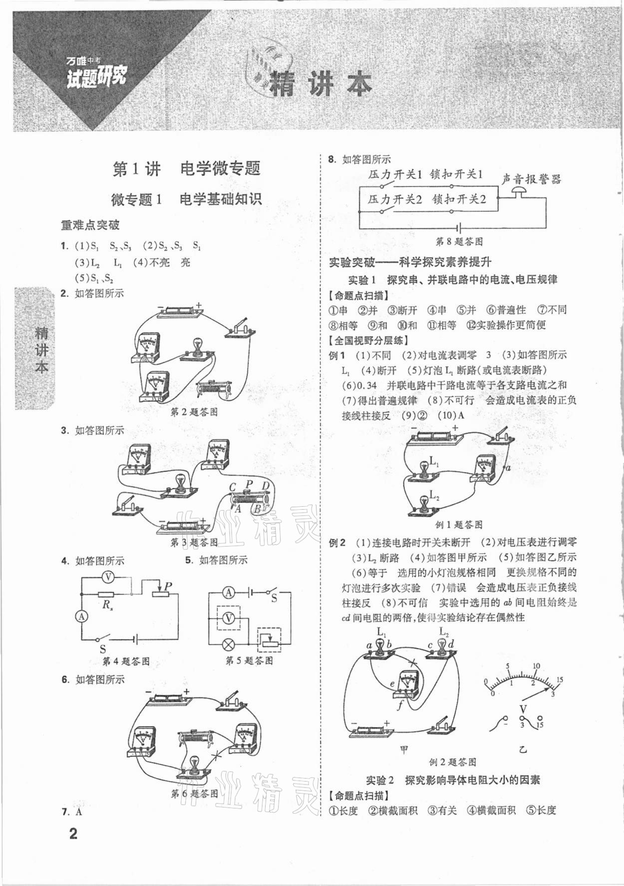 2021年万唯中考试题研究物理河南专版 参考答案第1页