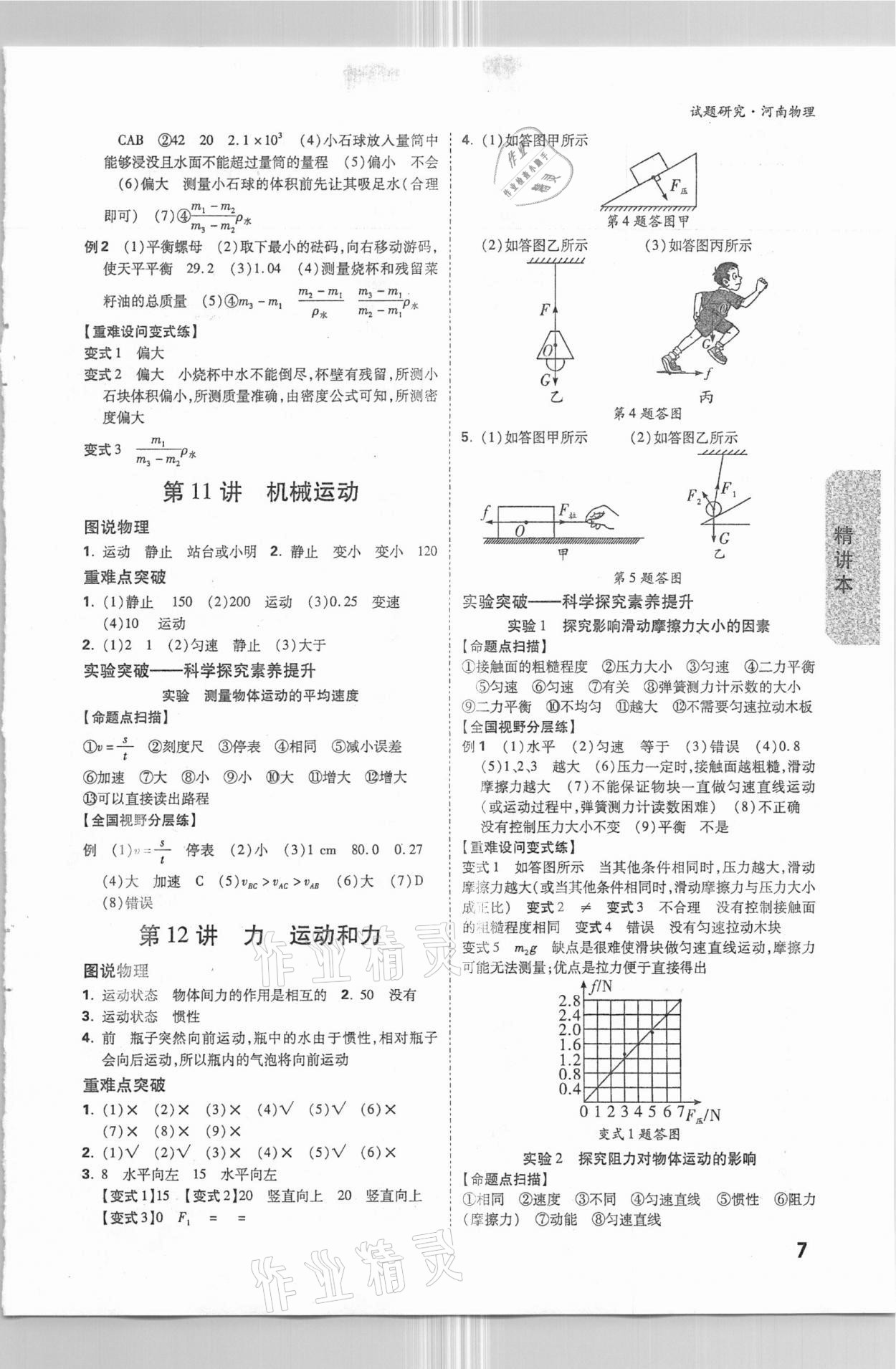 2021年万唯中考试题研究物理河南专版 参考答案第6页