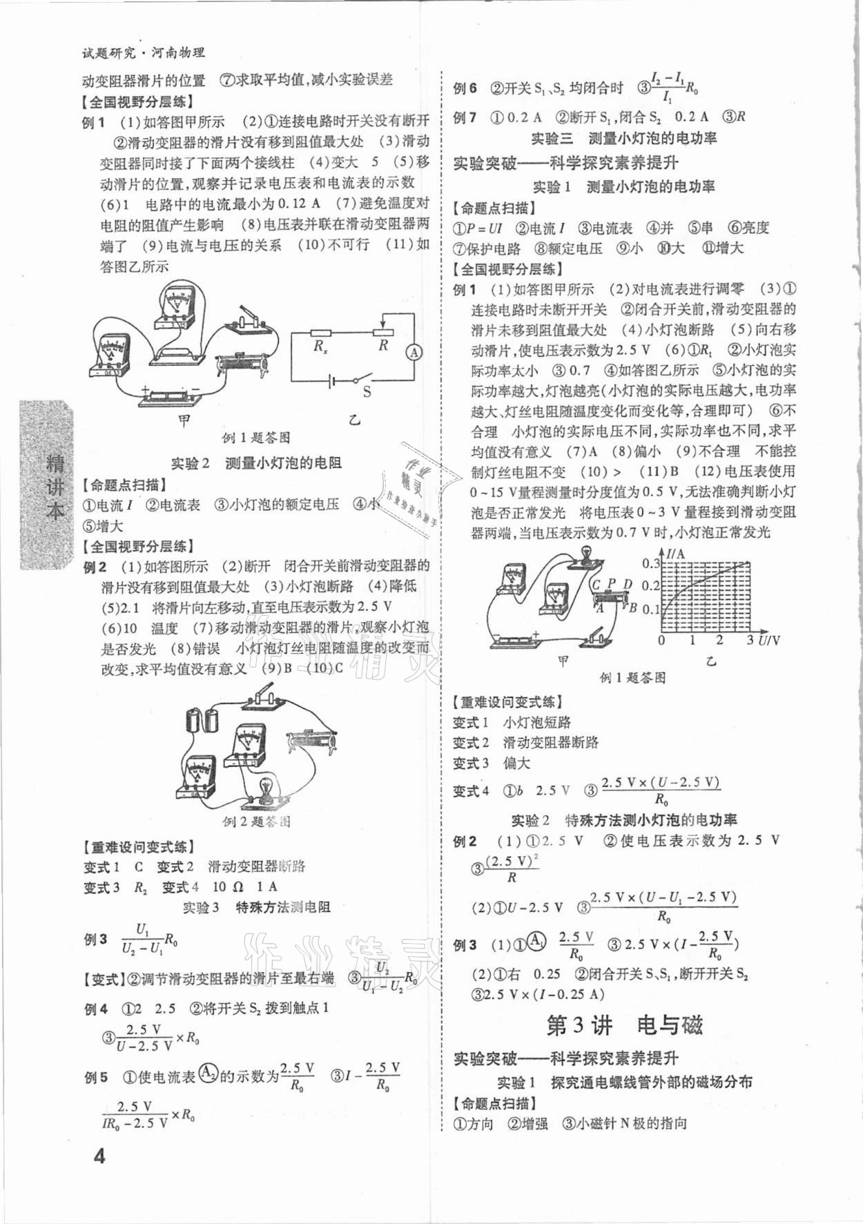 2021年万唯中考试题研究物理河南专版 参考答案第3页