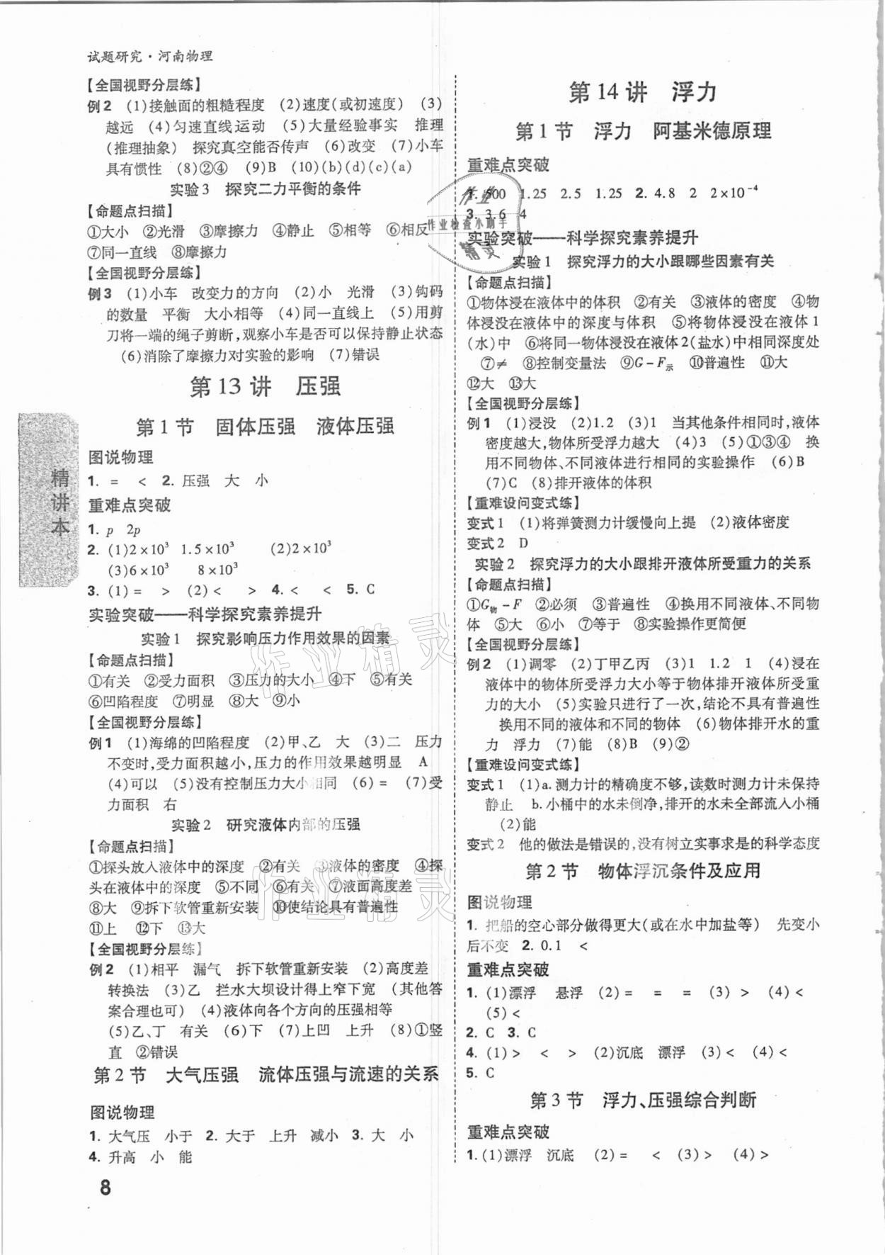 2021年萬唯中考試題研究物理河南專版 參考答案第7頁