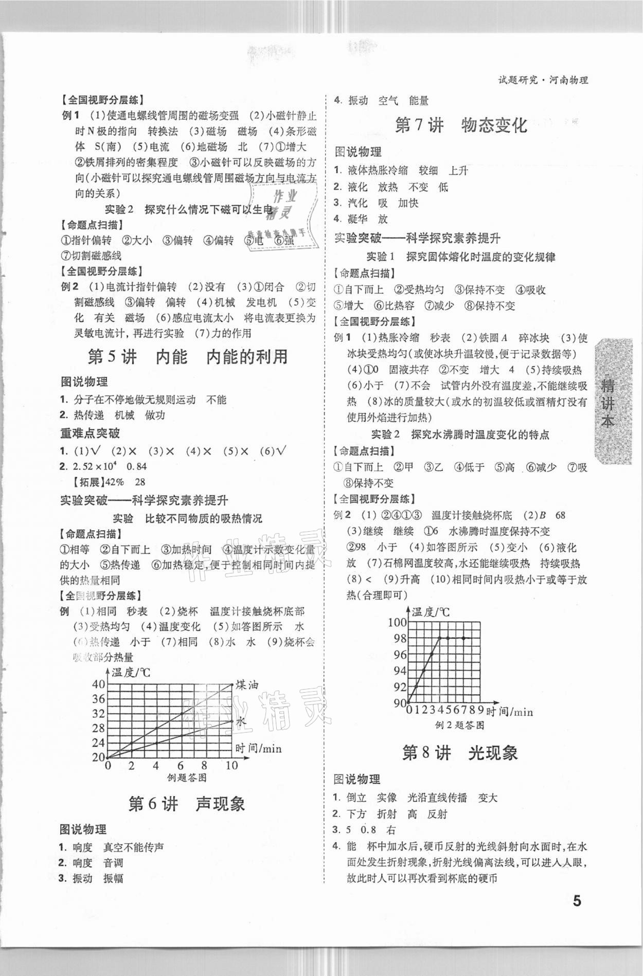 2021年万唯中考试题研究物理河南专版 参考答案第4页