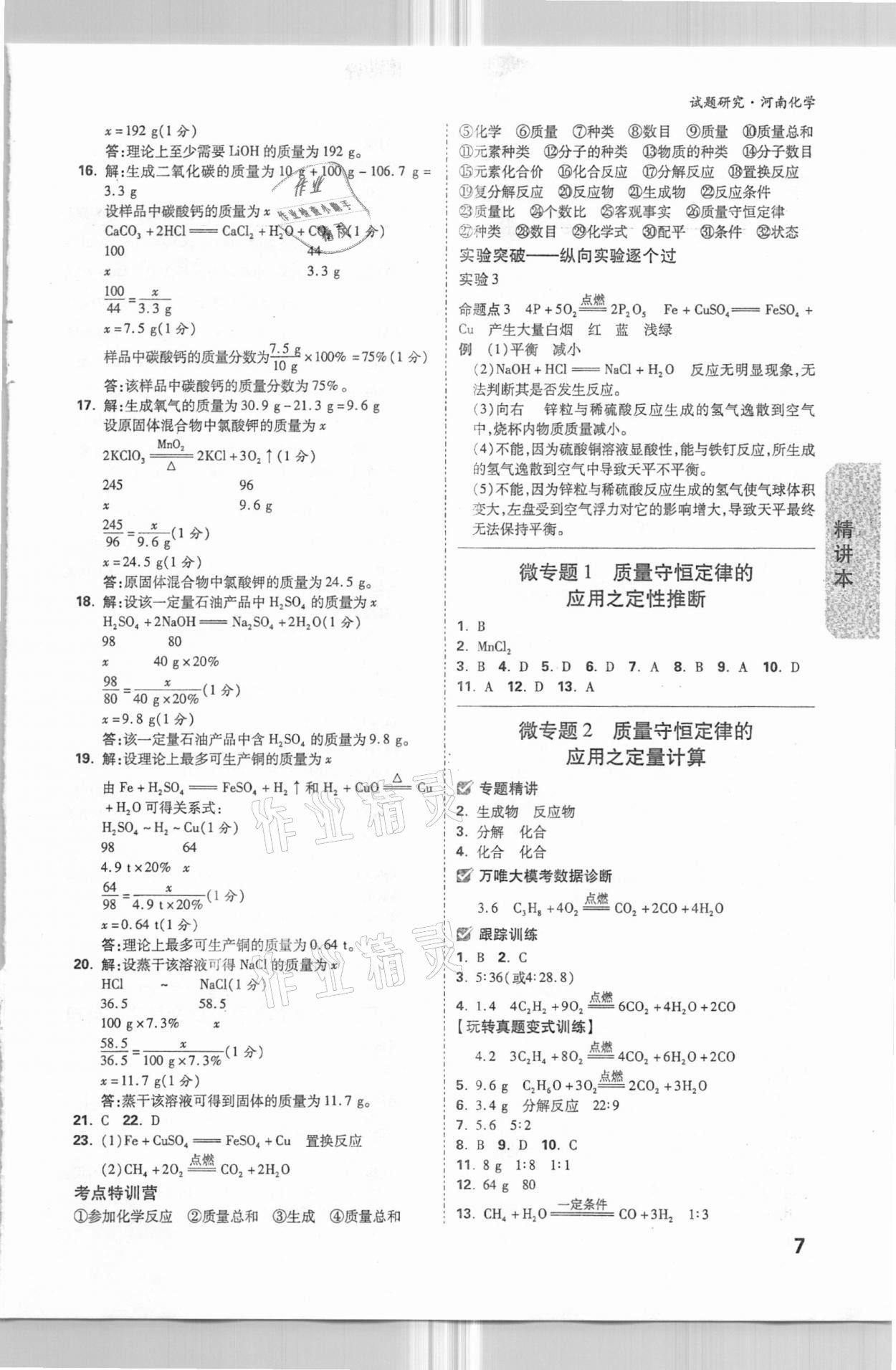 2021年萬唯中考試題研究化學(xué)河南專版 參考答案第6頁