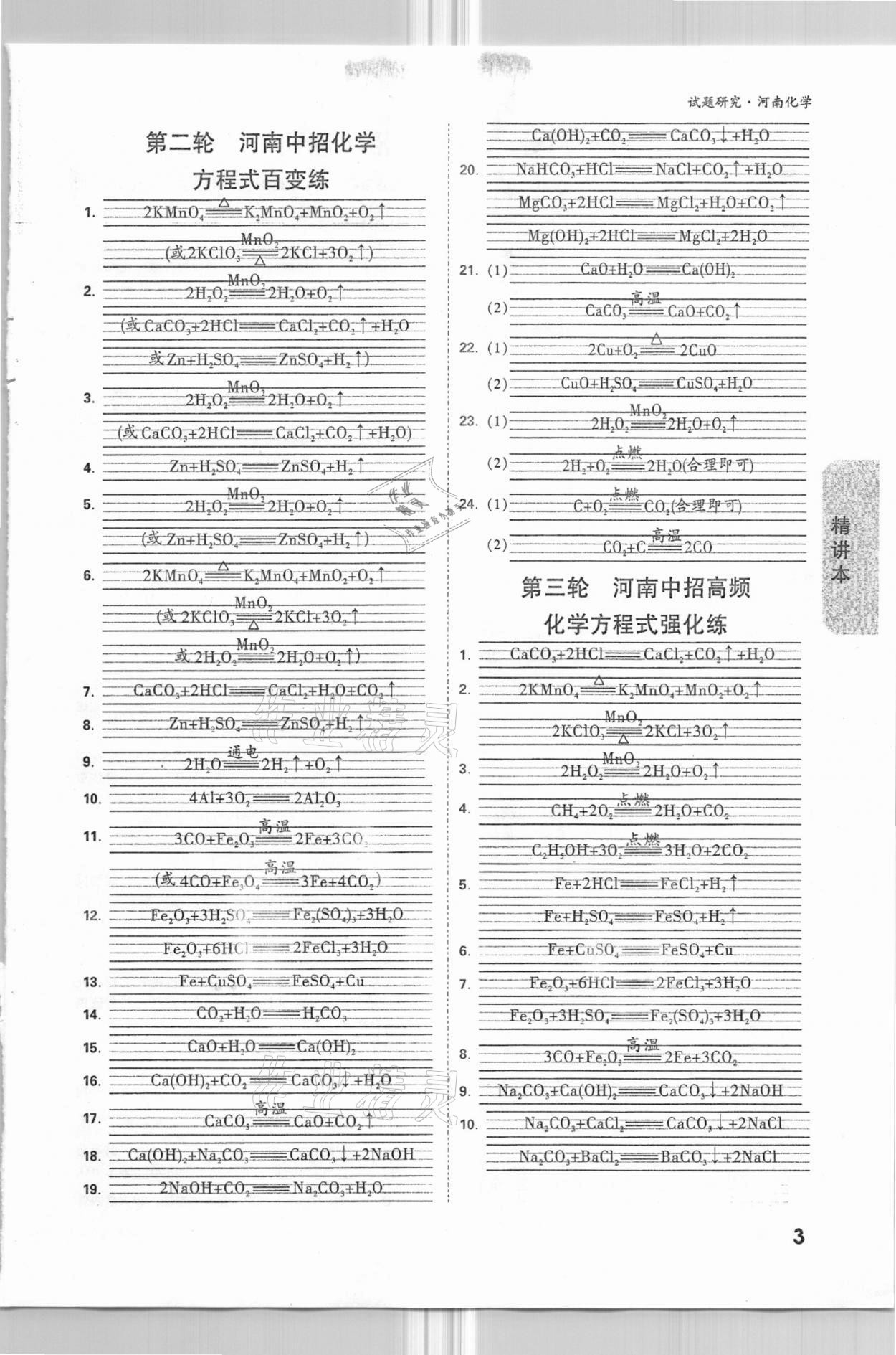 2021年萬唯中考試題研究化學河南專版 參考答案第2頁