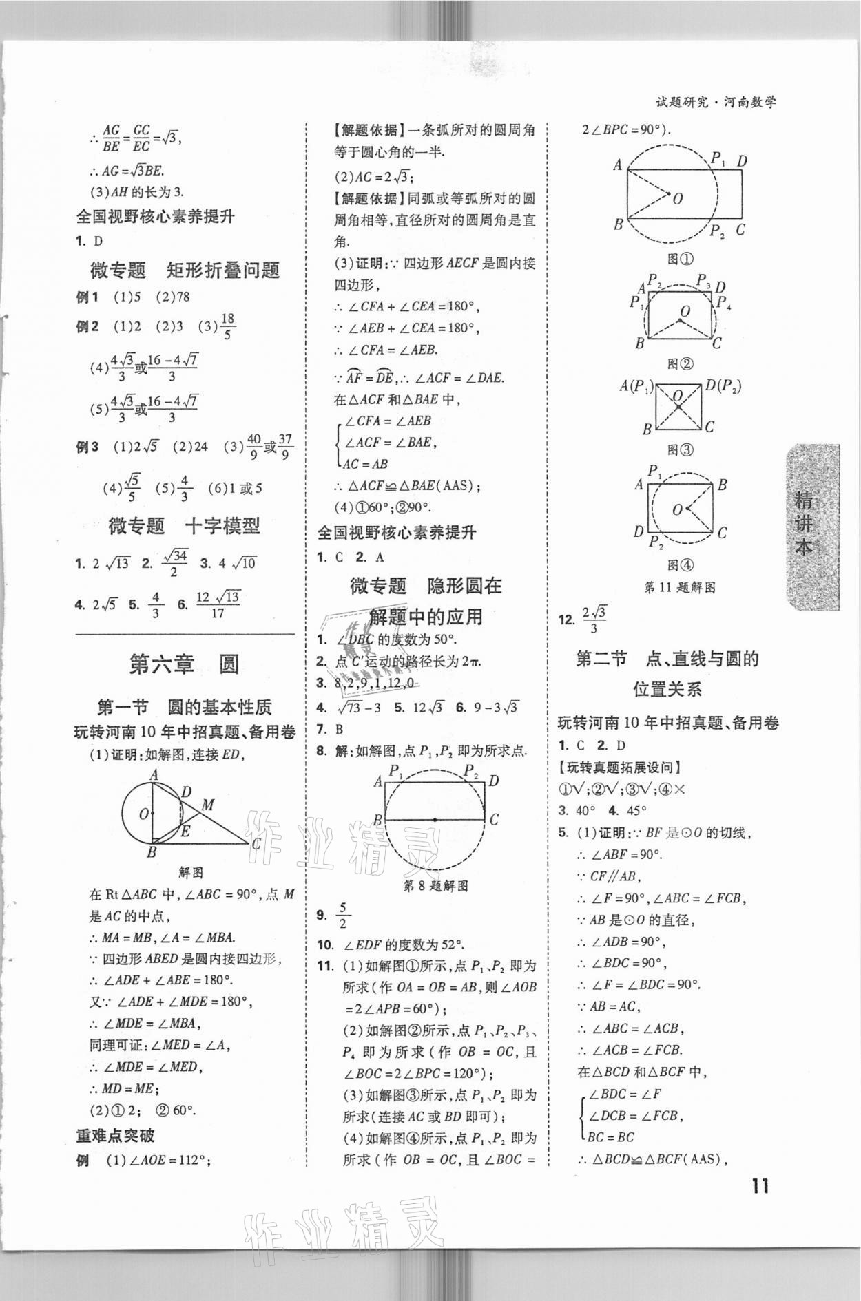 2021年万唯中考试题研究数学河南专版 参考答案第10页