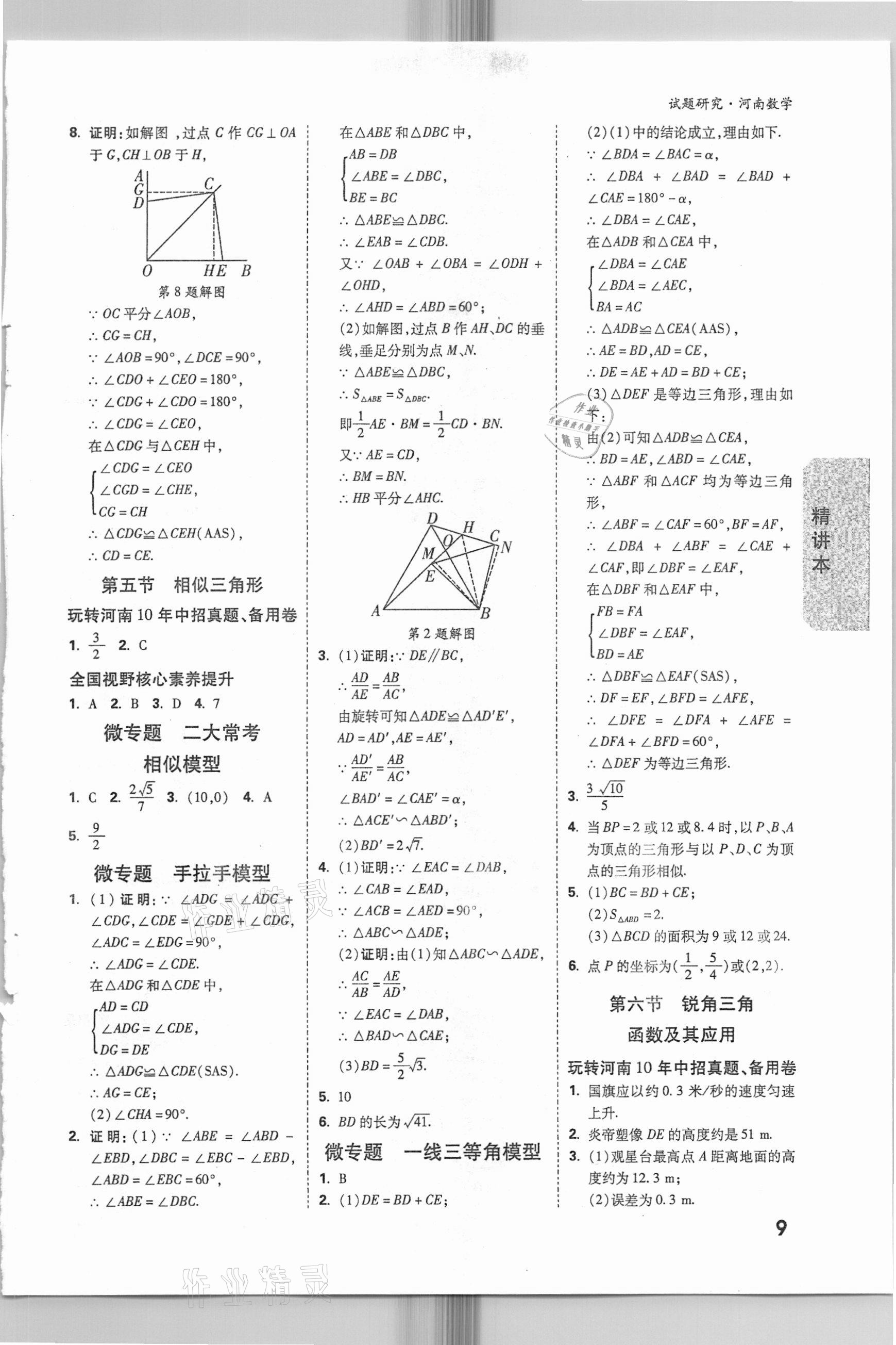 2021年万唯中考试题研究数学河南专版 参考答案第8页