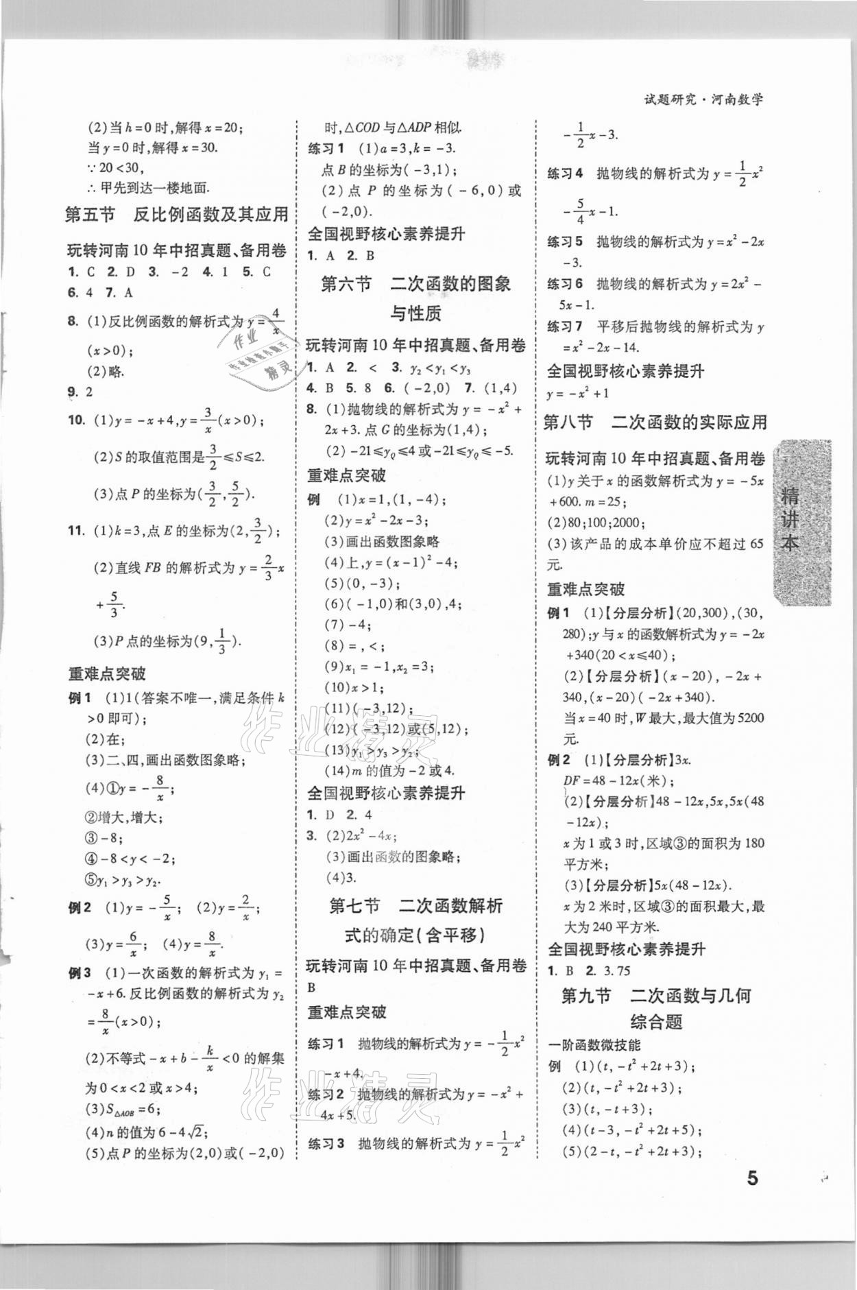 2021年万唯中考试题研究数学河南专版 参考答案第4页