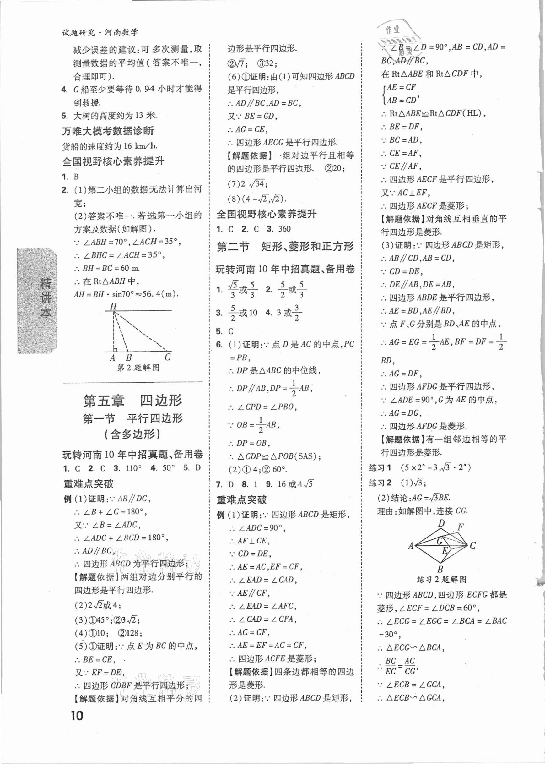 2021年万唯中考试题研究数学河南专版 参考答案第9页