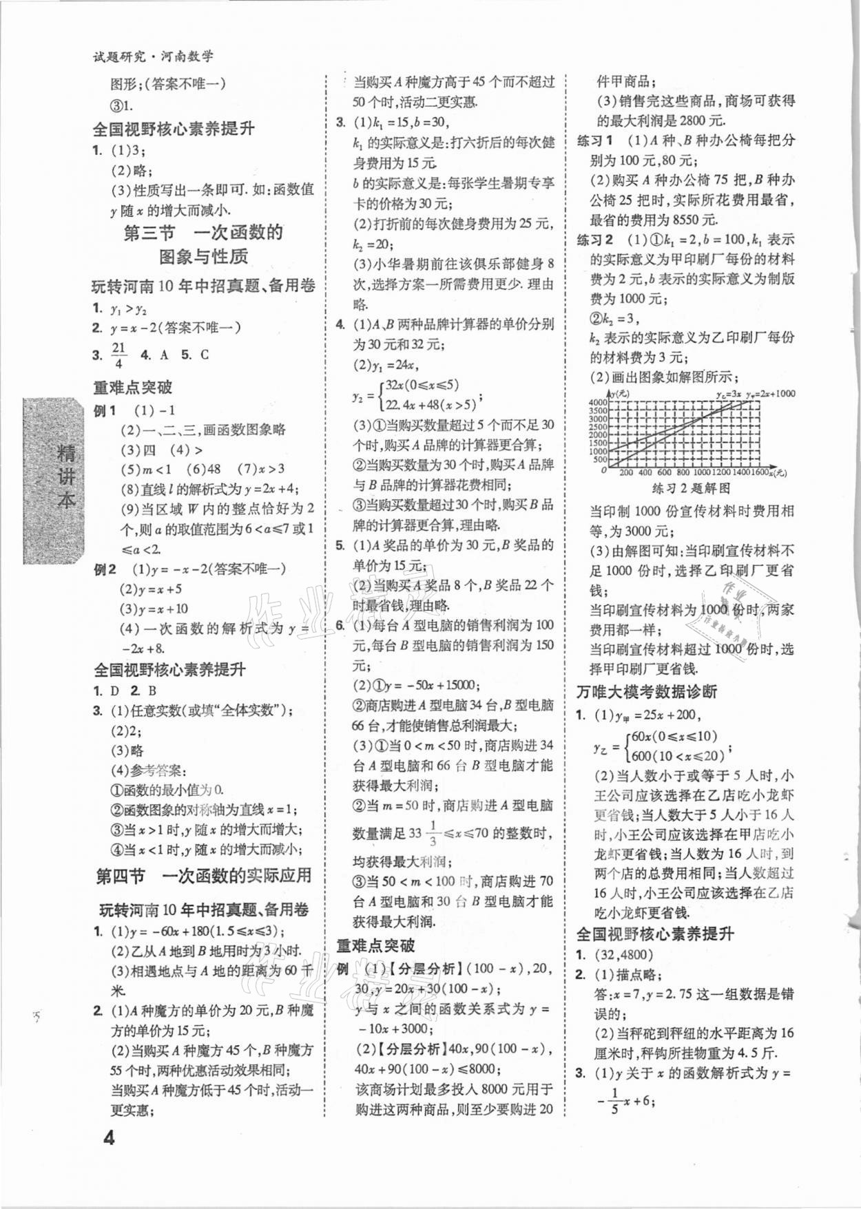 2021年万唯中考试题研究数学河南专版 参考答案第3页