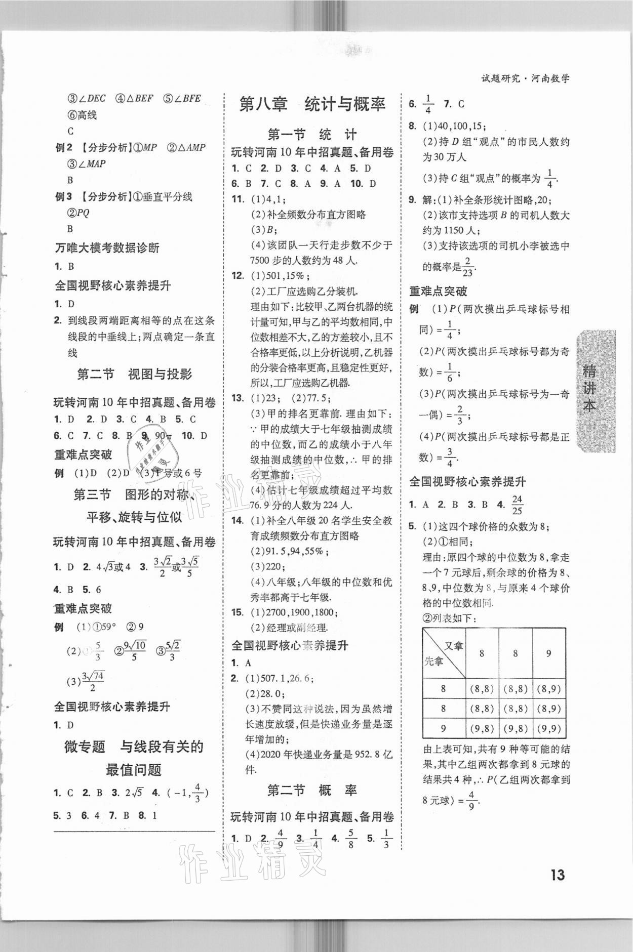 2021年万唯中考试题研究数学河南专版 参考答案第12页