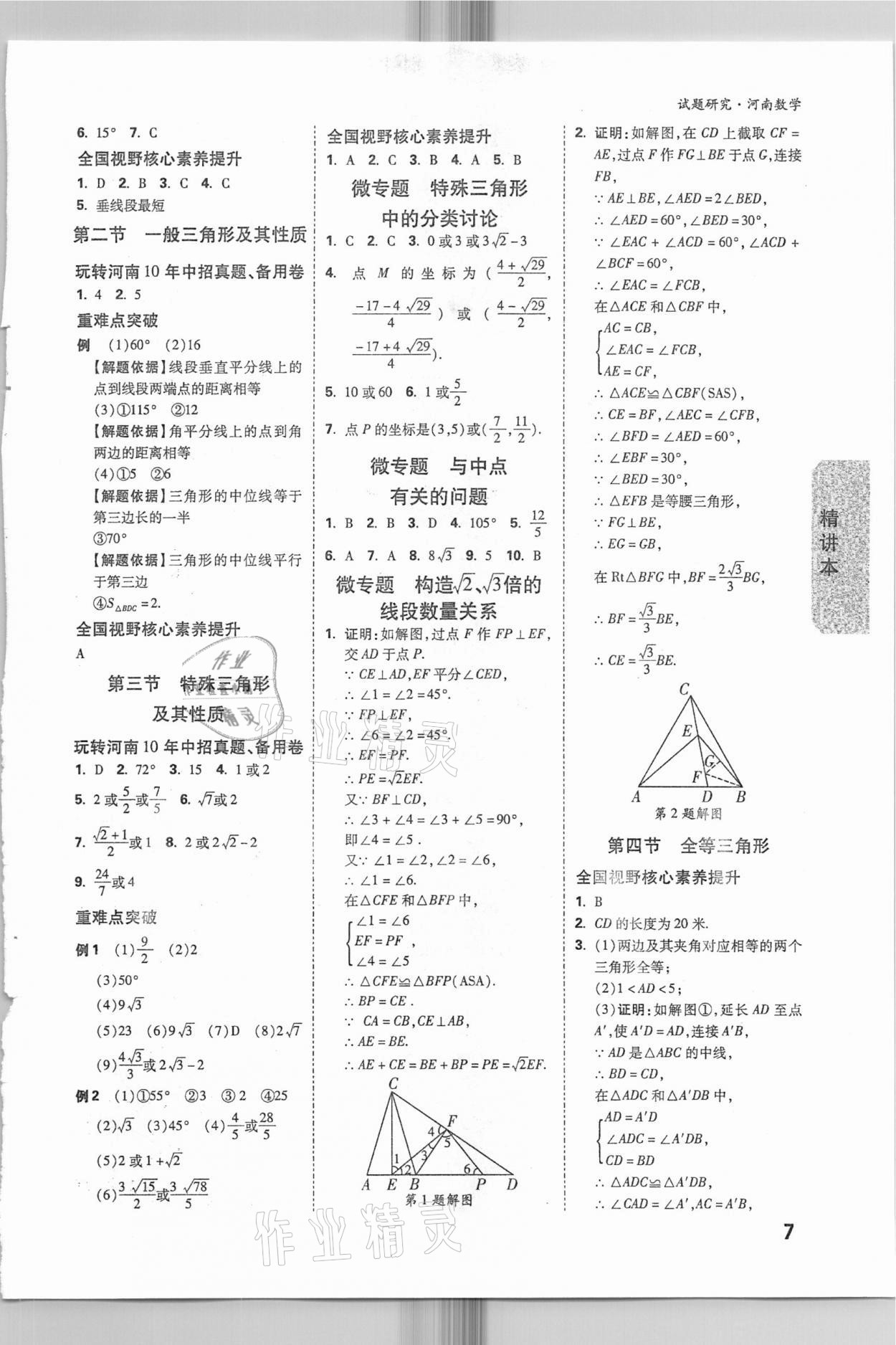 2021年万唯中考试题研究数学河南专版 参考答案第6页