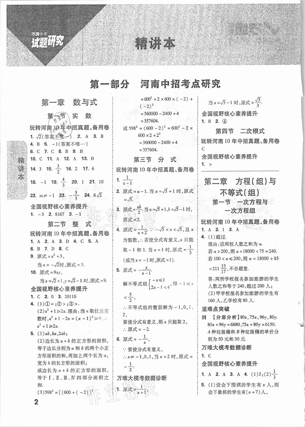 2021年万唯中考试题研究数学河南专版 参考答案第1页