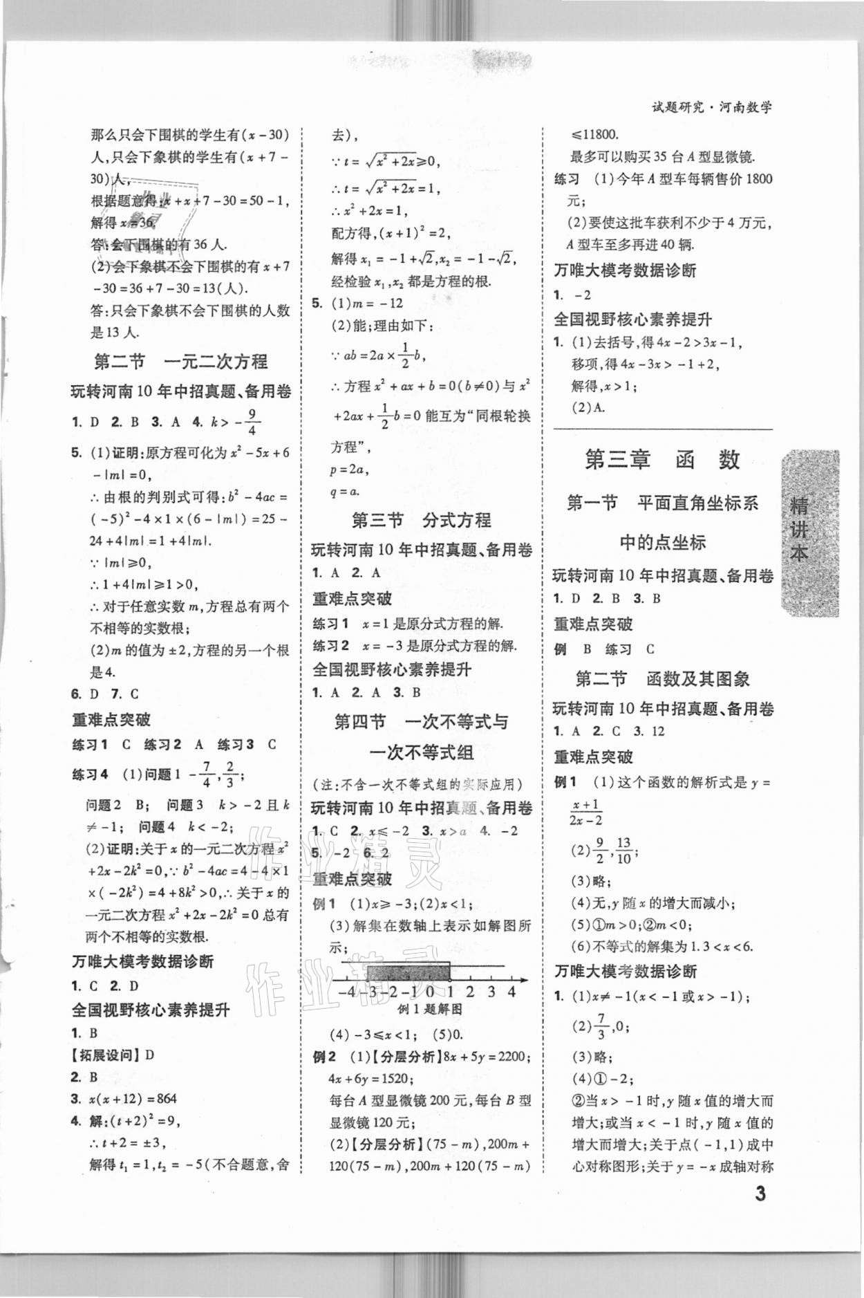 2021年万唯中考试题研究数学河南专版 参考答案第2页