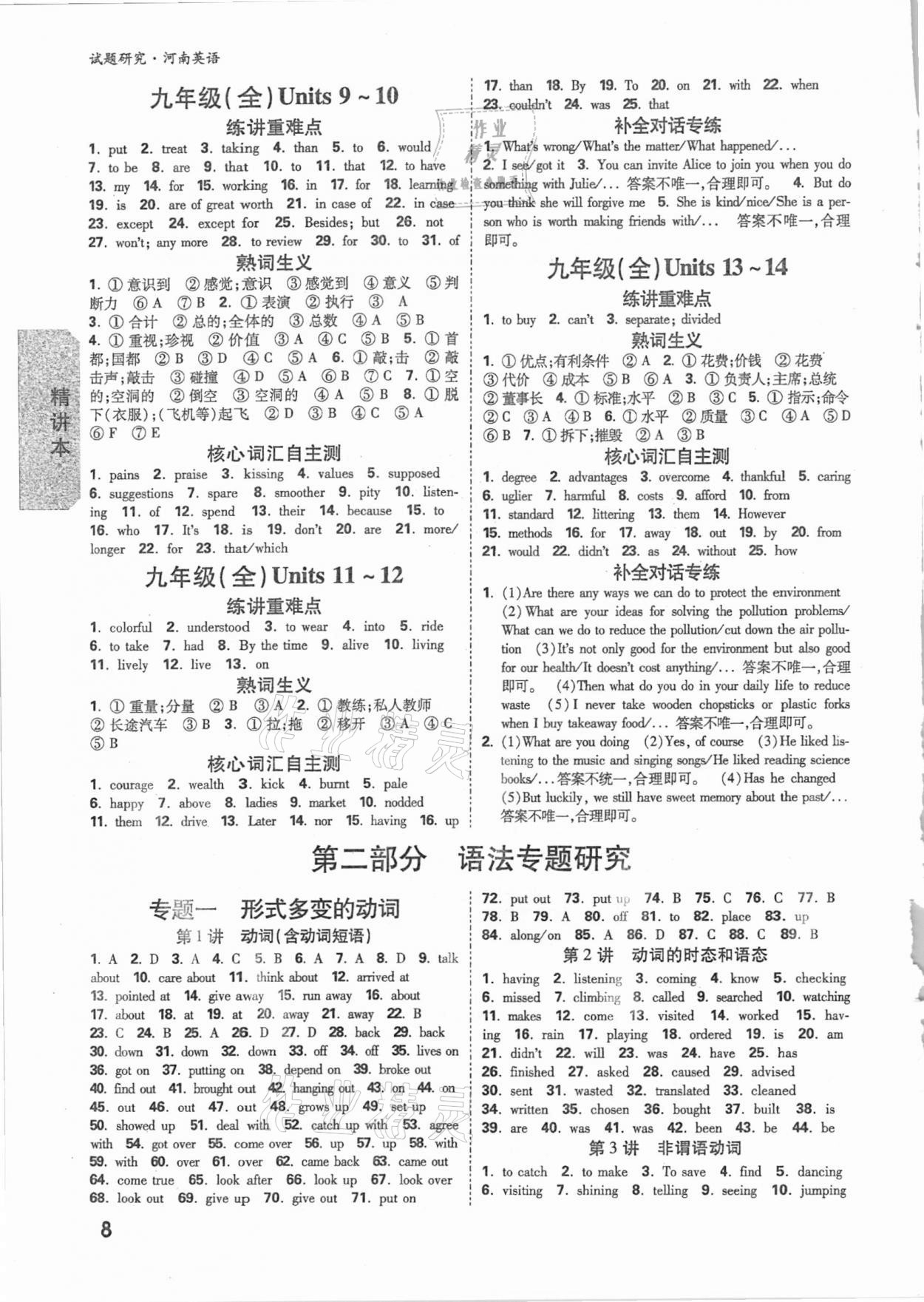 2021年萬(wàn)唯中考試題研究英語(yǔ)課標(biāo)版河南專版 參考答案第7頁(yè)