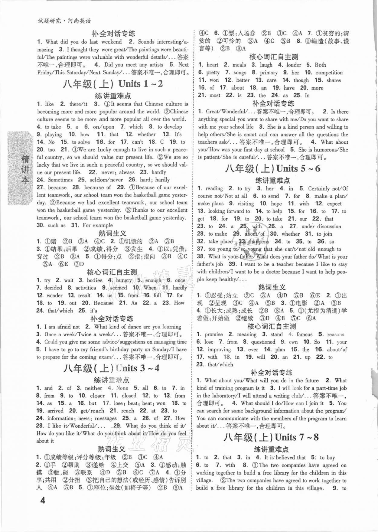 2021年萬唯中考試題研究英語課標(biāo)版河南專版 參考答案第3頁