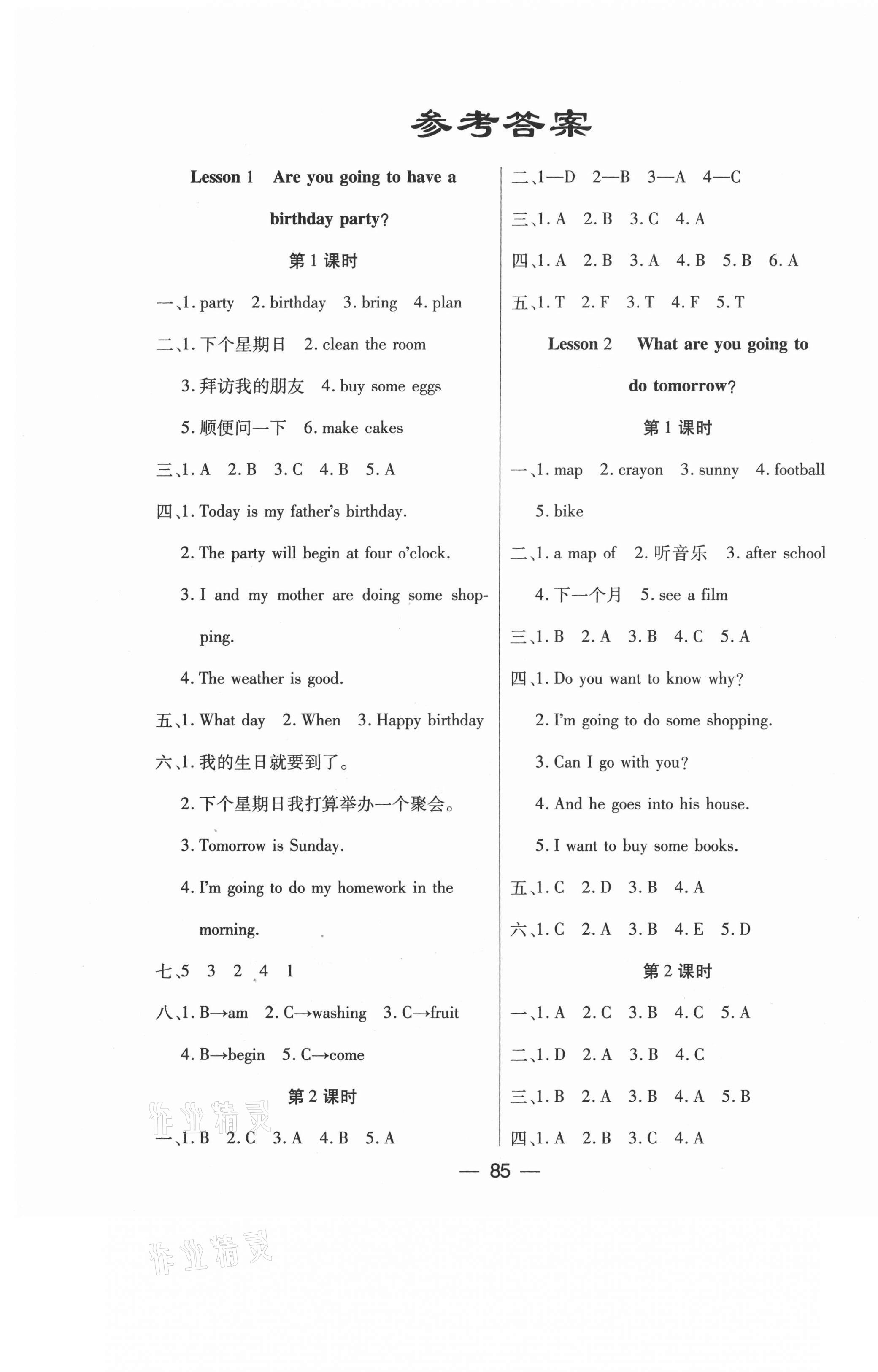 2020年创新思维全优英语课课100分作业本六年级上册科普版 参考答案第1页