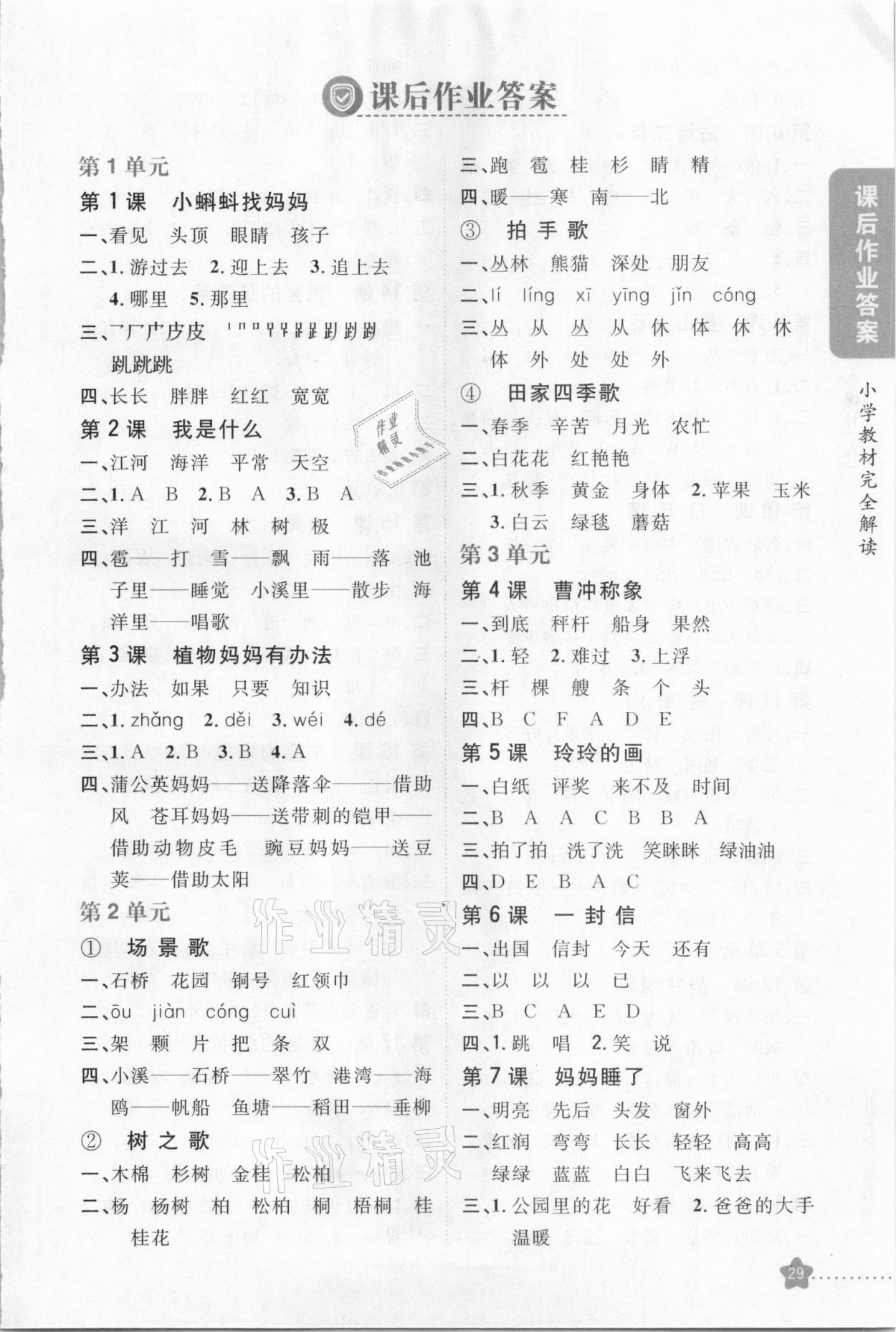 2020年小學(xué)教材完全解讀二年級(jí)語文上冊(cè)人教版 第1頁(yè)