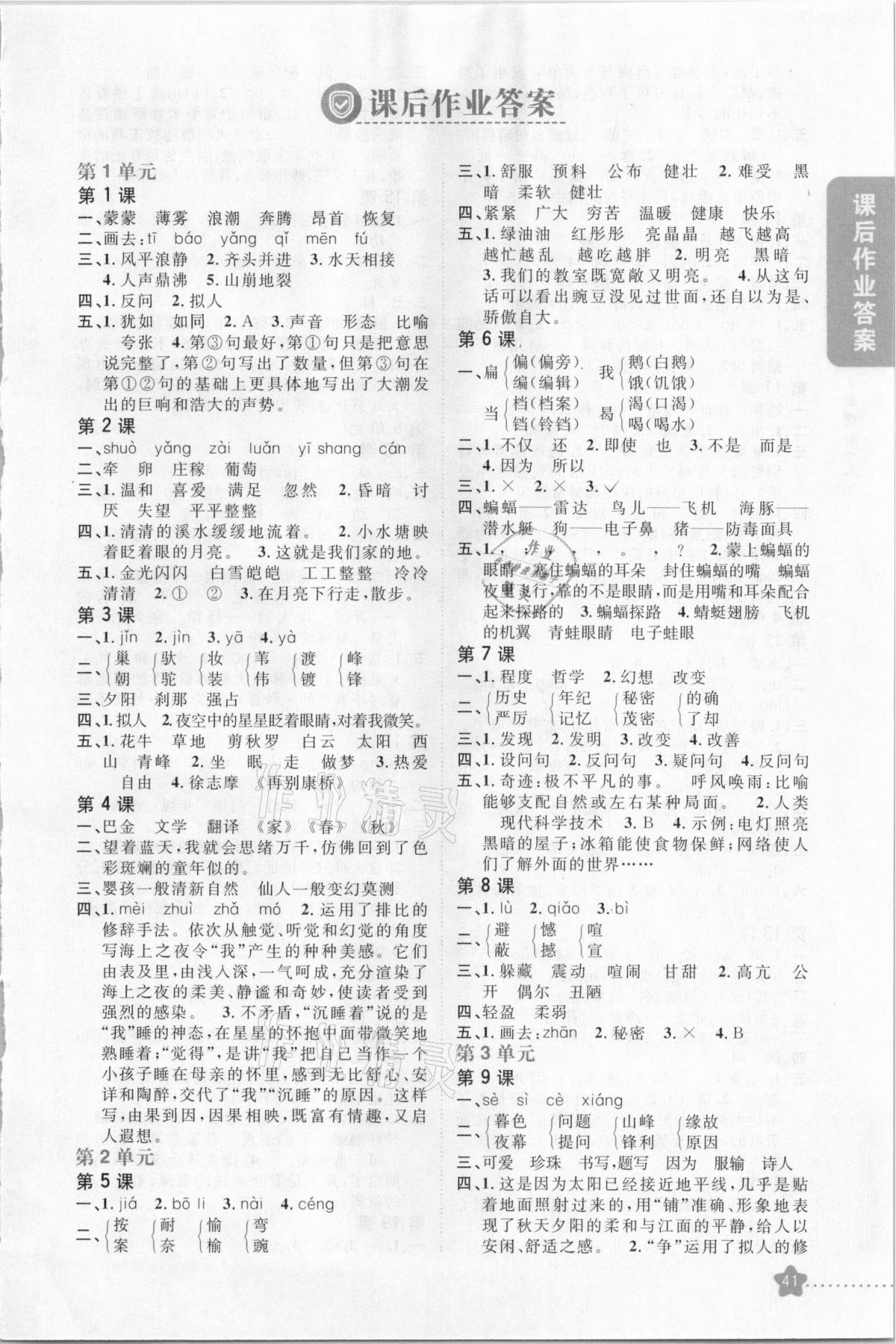 2020年小學(xué)教材完全解讀四年級(jí)語文上冊(cè)人教版 第1頁