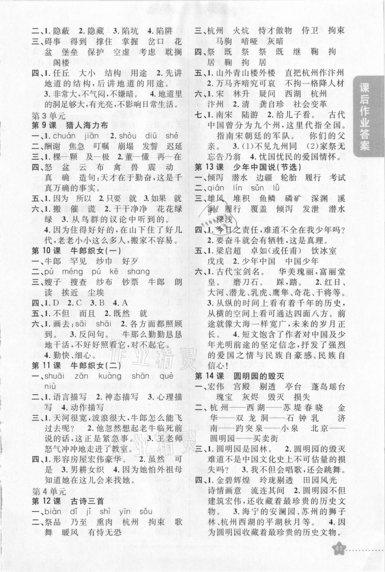 2020年小学教材完全解读五年级语文上册人教版 参考答案第2页