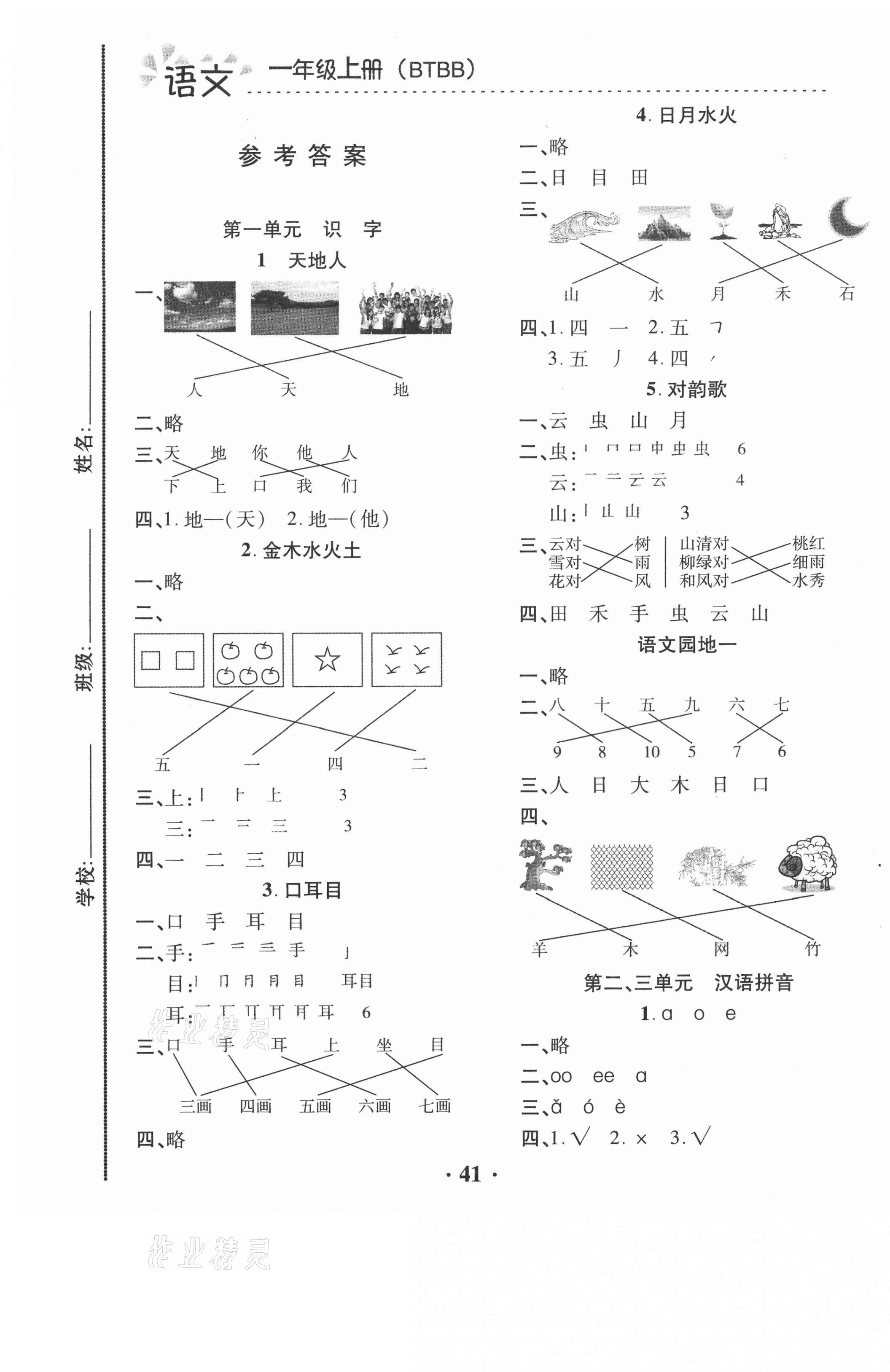 2020年本土精编一年级语文上册人教版 第1页