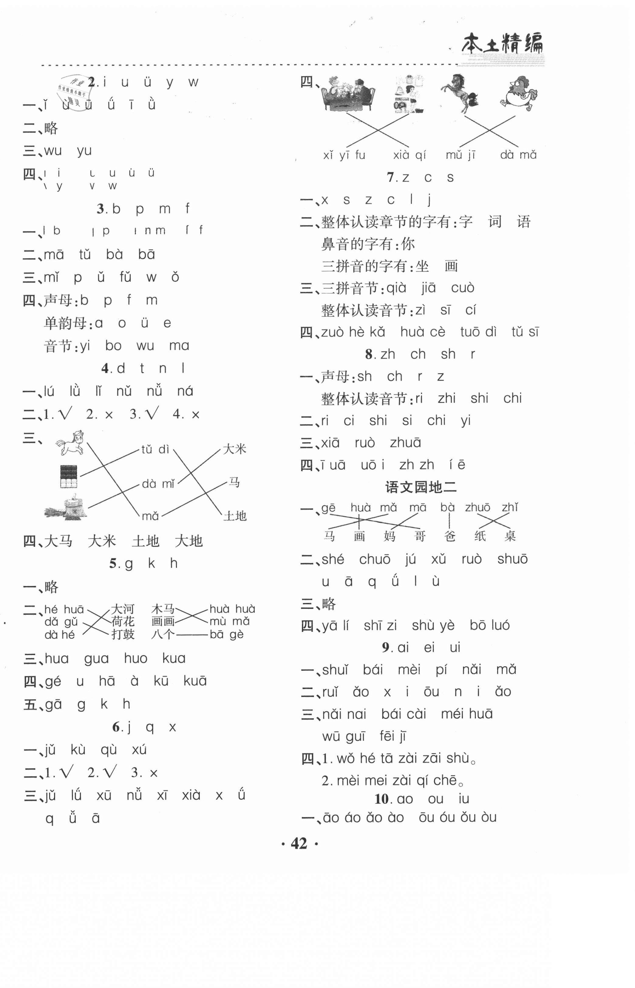 2020年本土精編一年級(jí)語文上冊(cè)人教版 第2頁