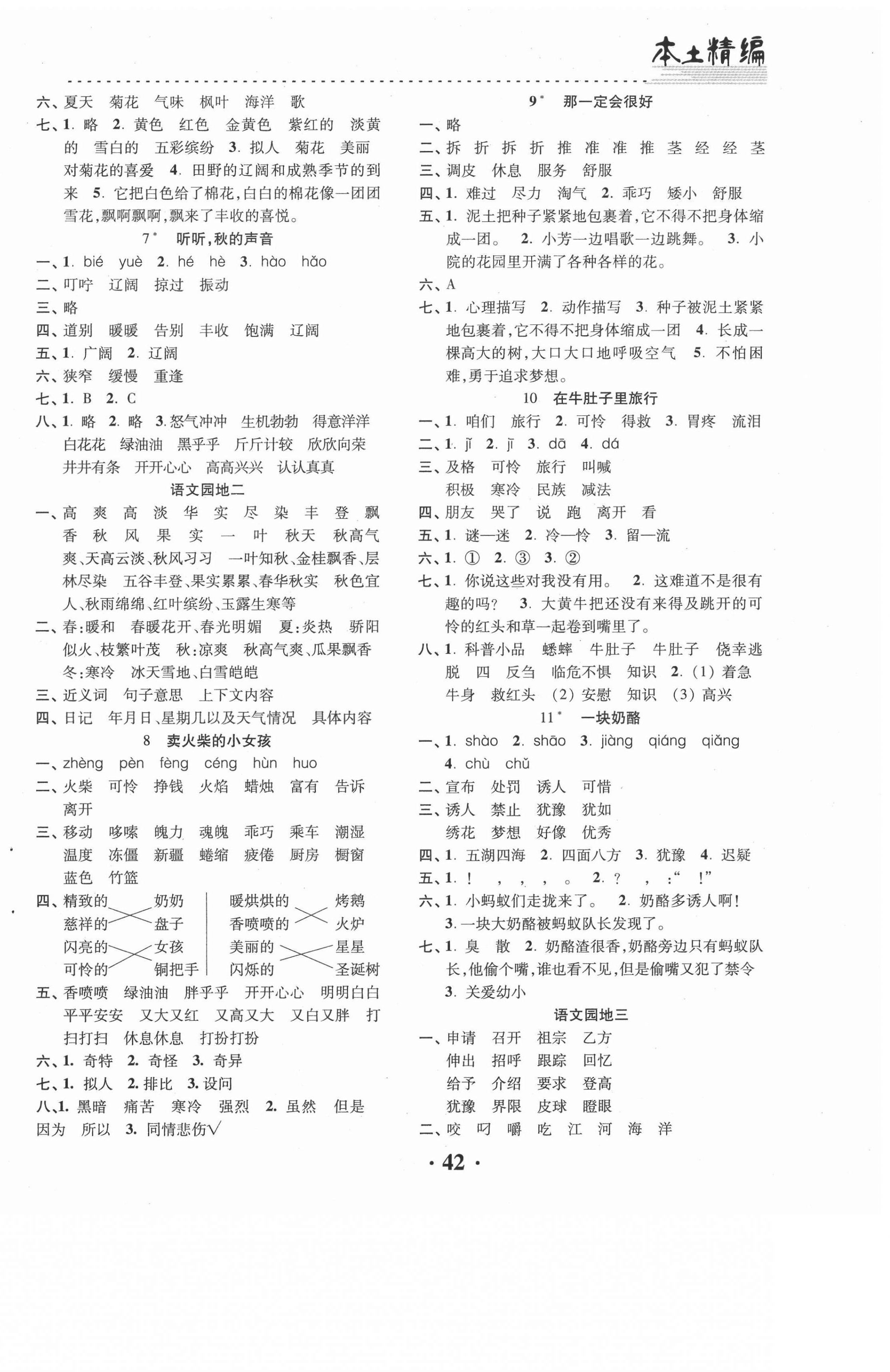 2020年本土精编三年级语文上册人教版 第2页