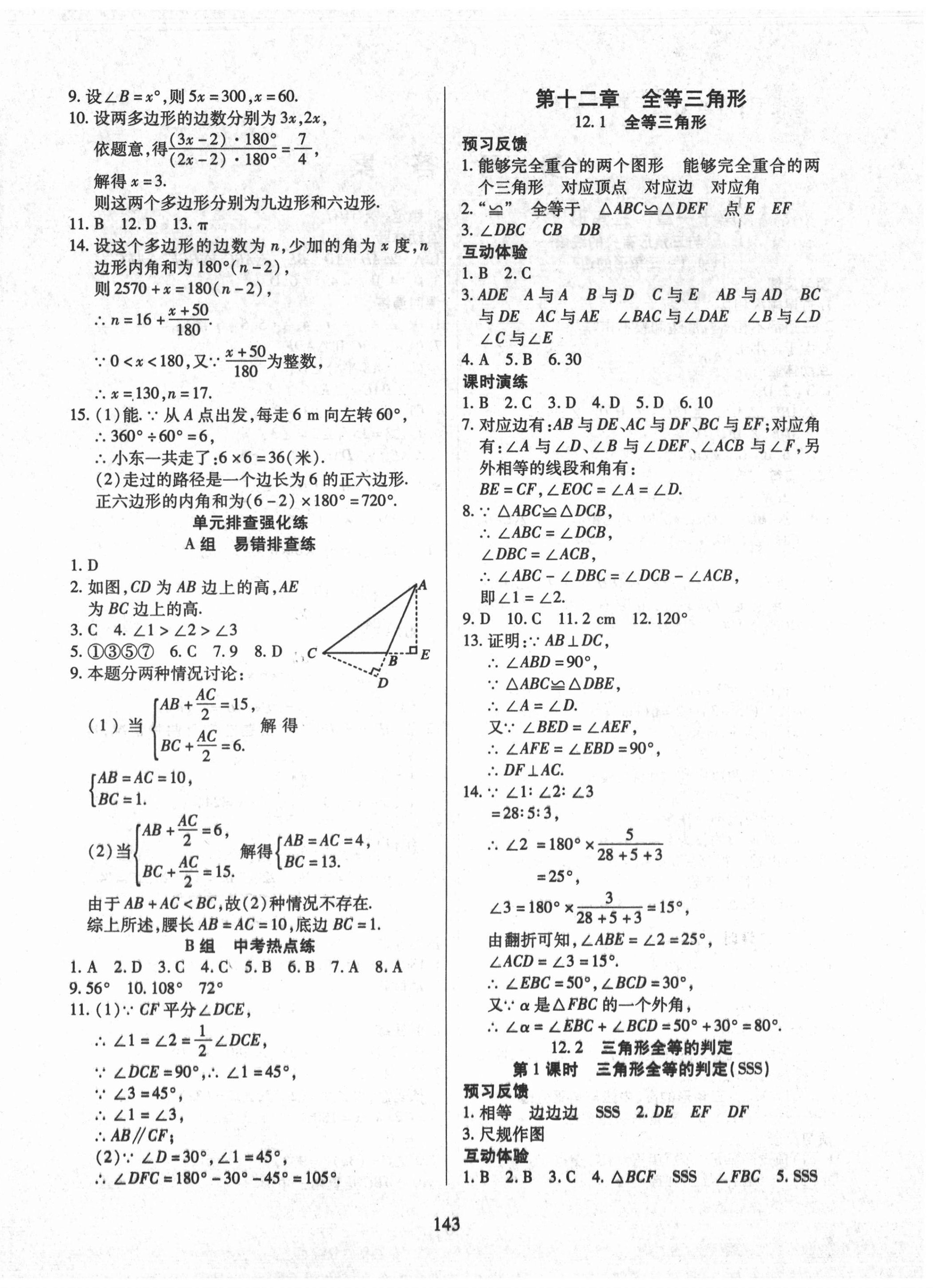 2020年有效课堂八年级数学上册人教版 第4页